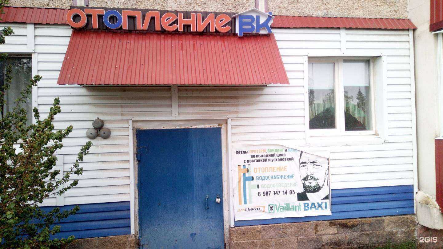 Отзывы на компанию Отопление ВК в Ишимбае c фото