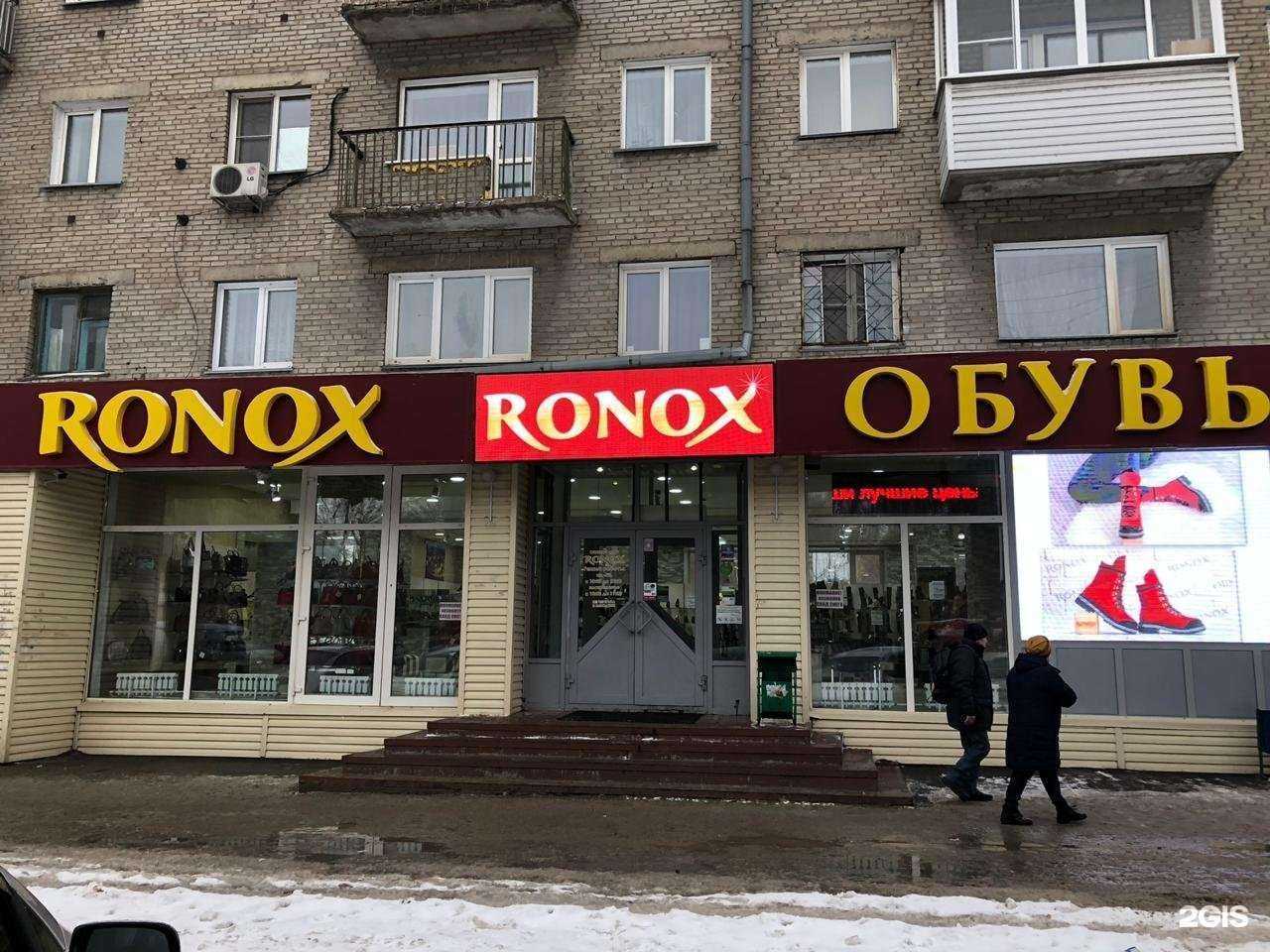 Отзывы на компанию Ronox в Новосибирске c фото