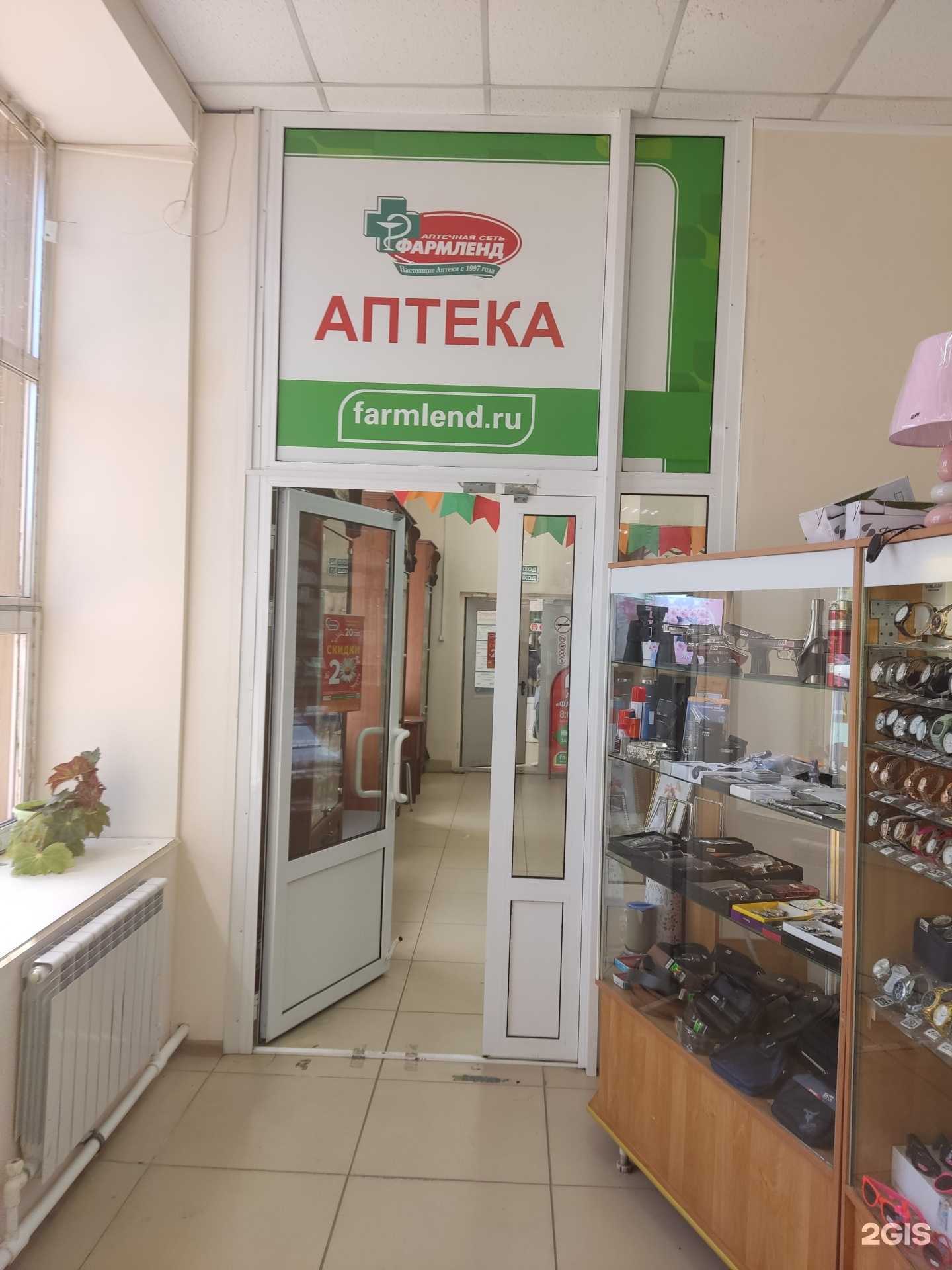 Отзывы на компанию Фармленд в Троицке c фото
