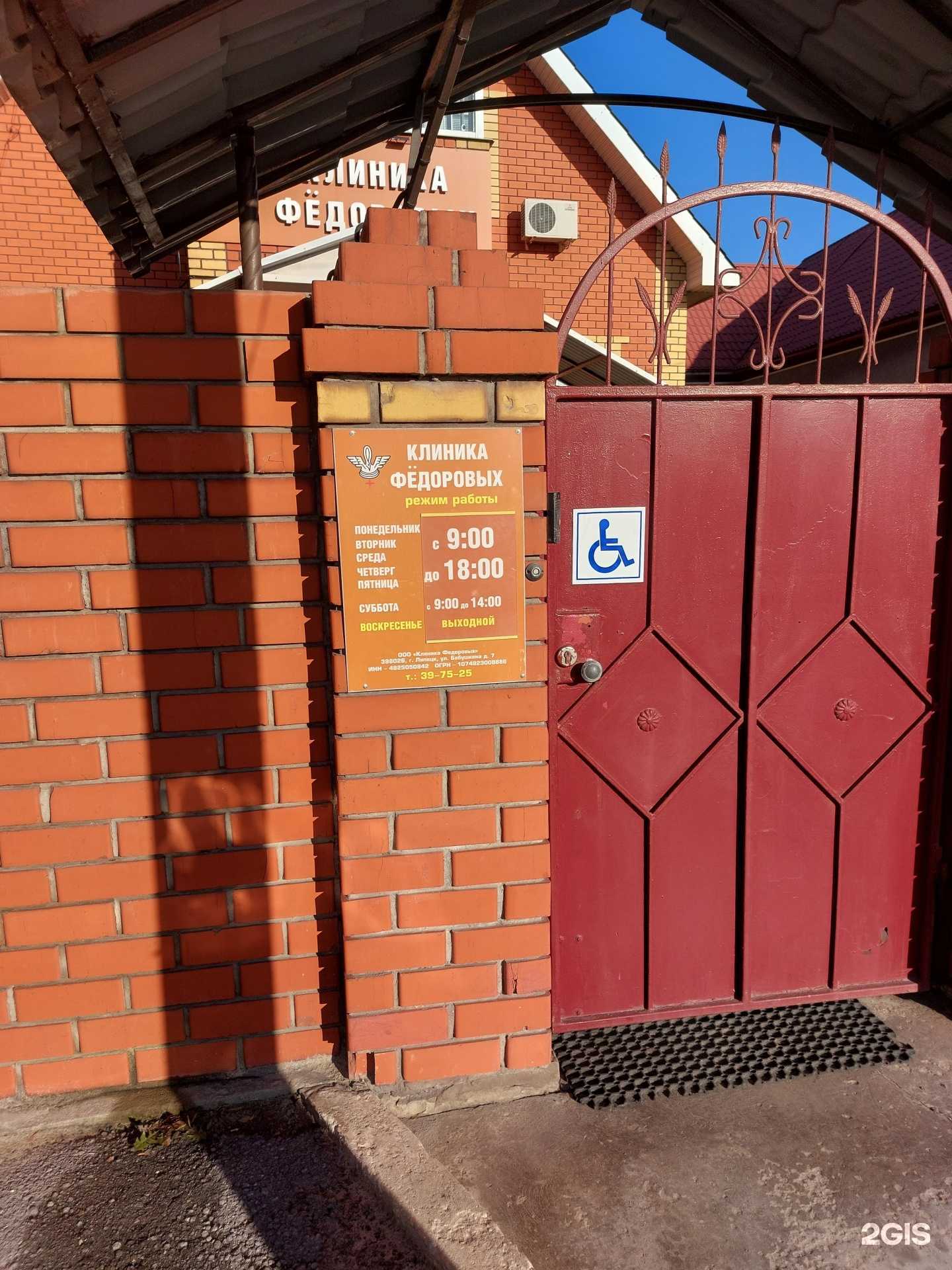 Отзывы на компанию Клиника Федоровых в г. Липецк c фото