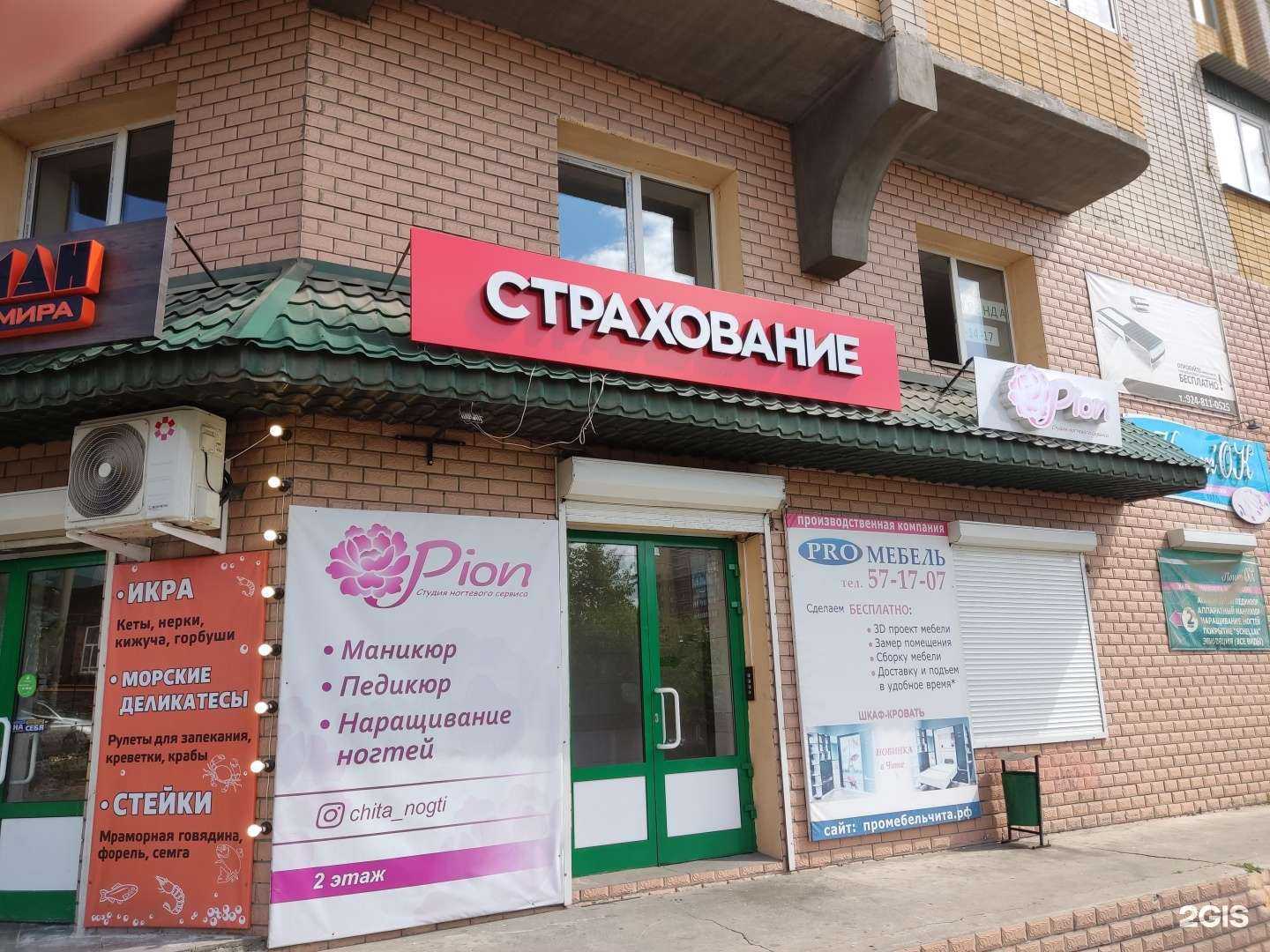 Отзывы на компанию Застраховано в Чите c фото