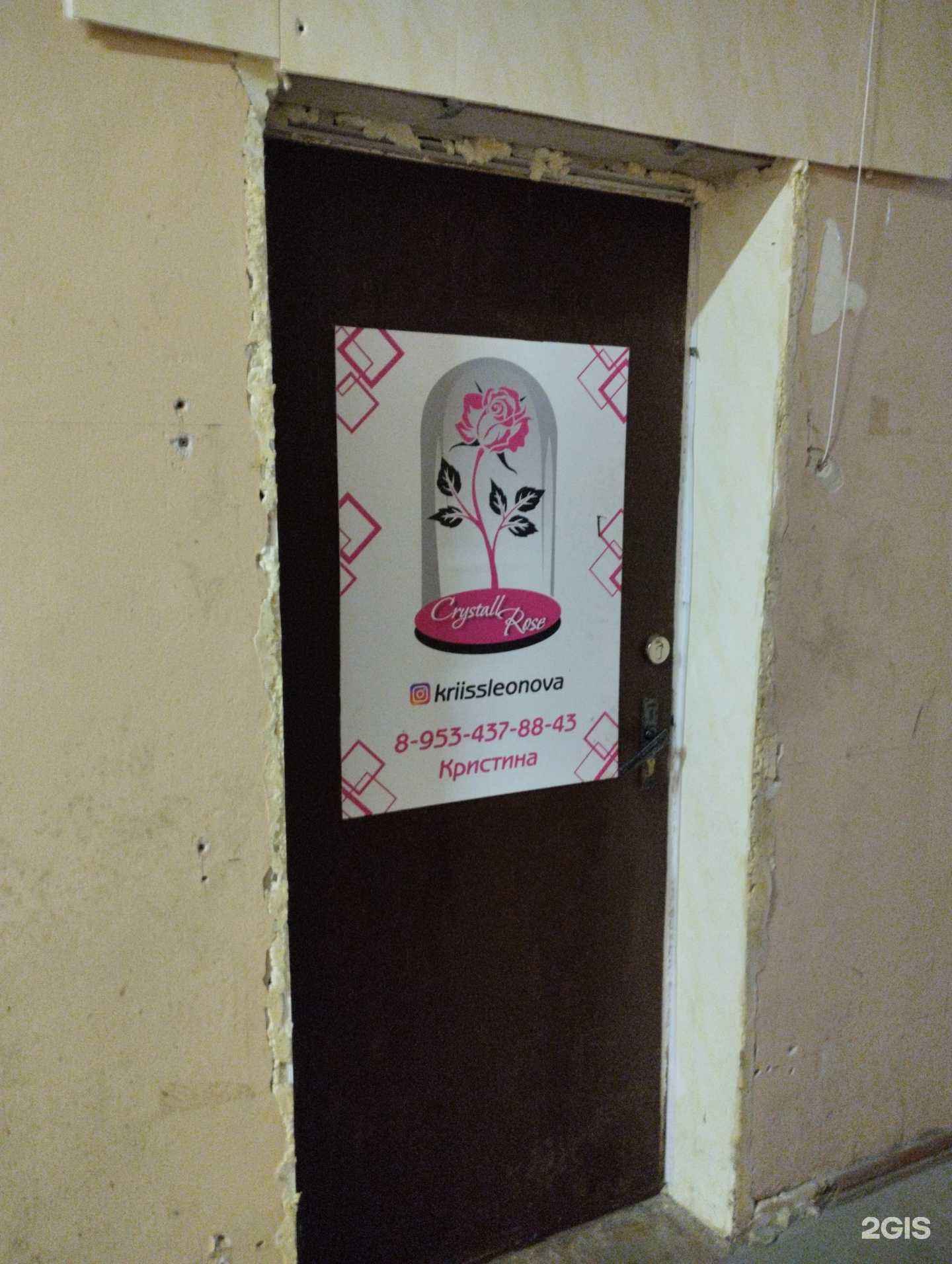 Отзывы на компанию Crystall Rose в Новомосковске c фото