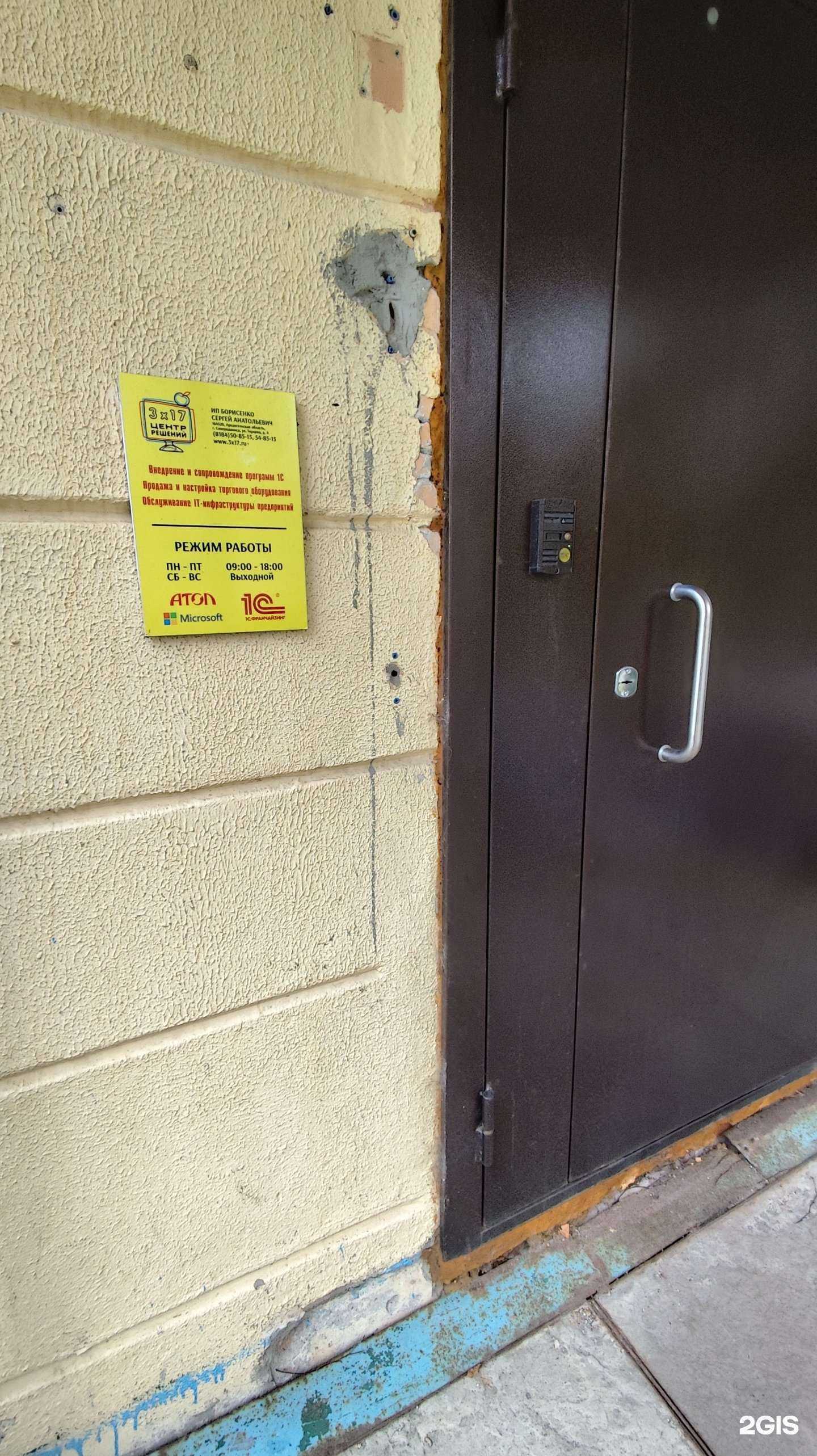 Отзывы на компанию 3x17 в Северодвинске c фото