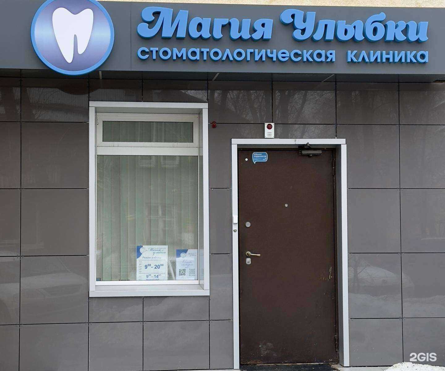 Отзывы на компанию Магия улыбки в г. Самара c фото