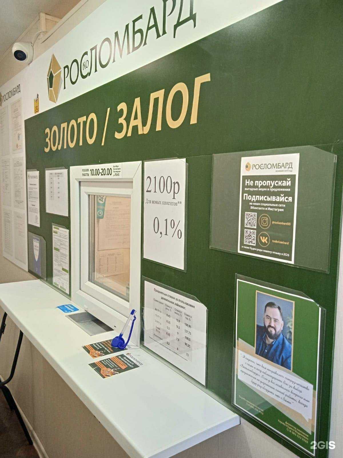 Отзывы на компанию Росломбард в Омске c фото