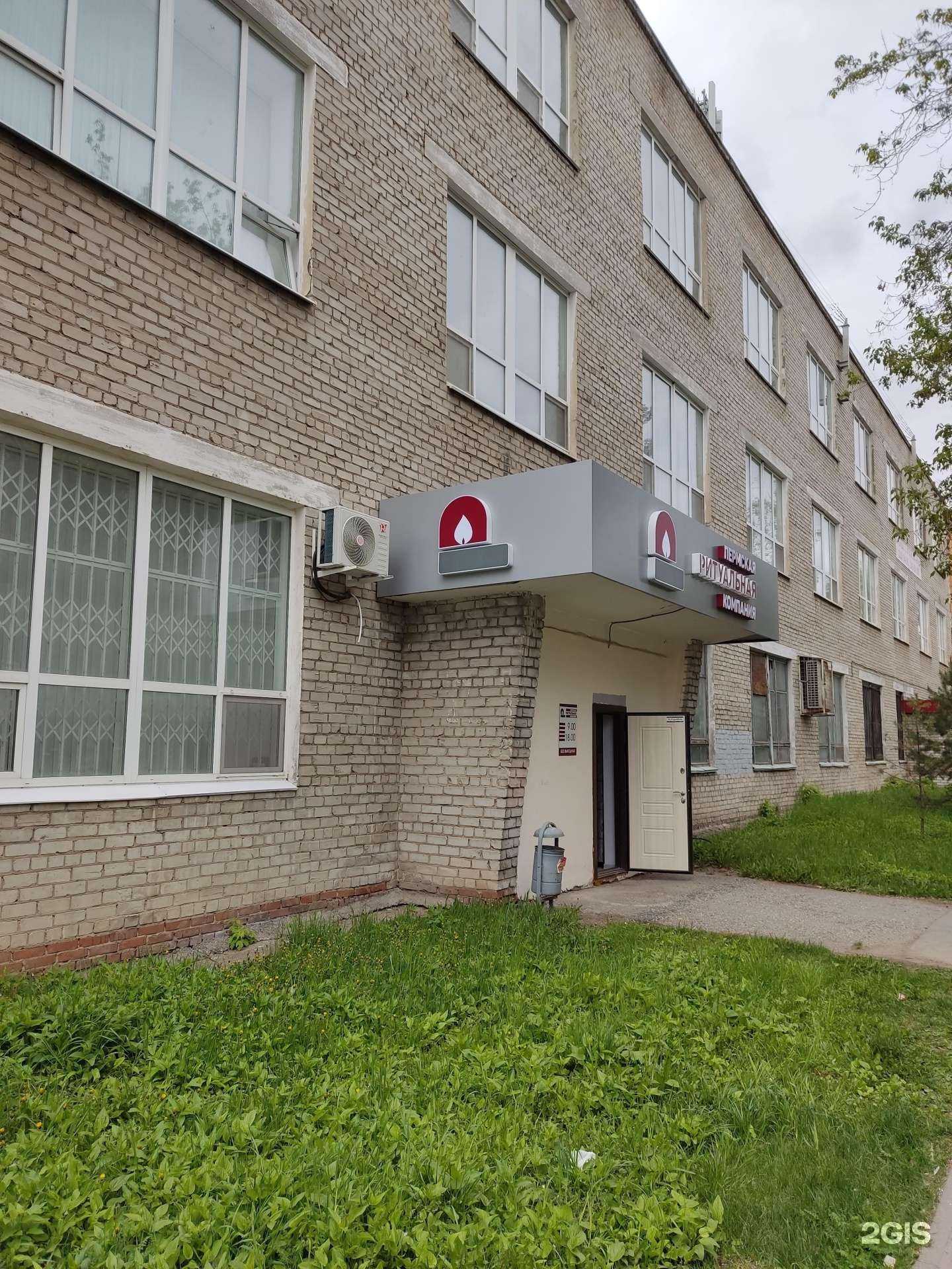 Отзывы на компанию Пермская ритуальная компания в Перми c фото - фотография 2 из 2