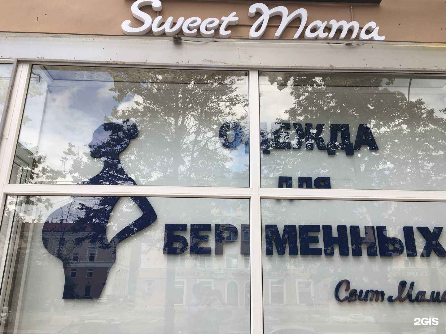 Отзывы на компанию Свит мама в г. Пермь c фото