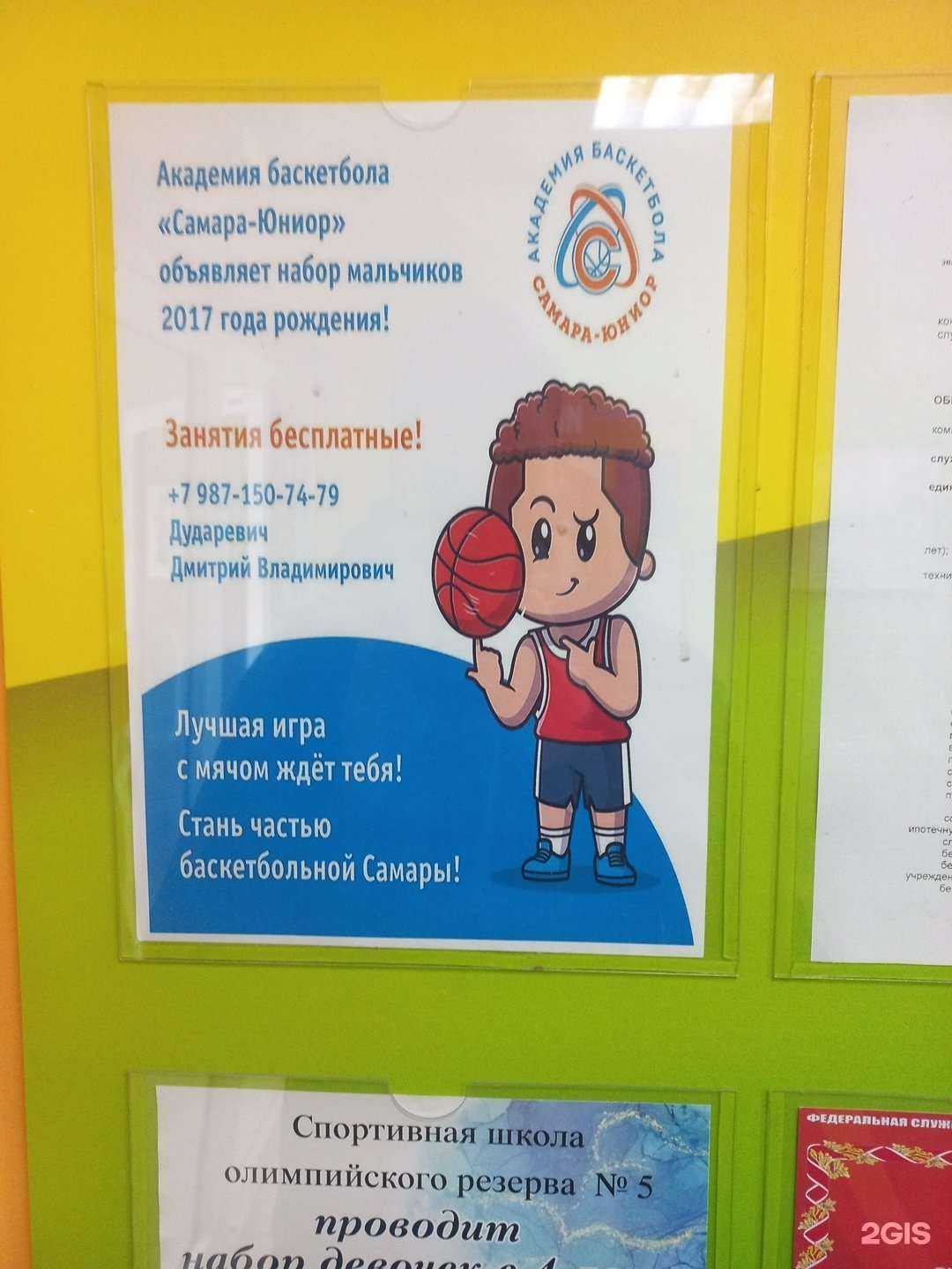 Отзывы на компанию Академия баскетбола в Самаре c фото