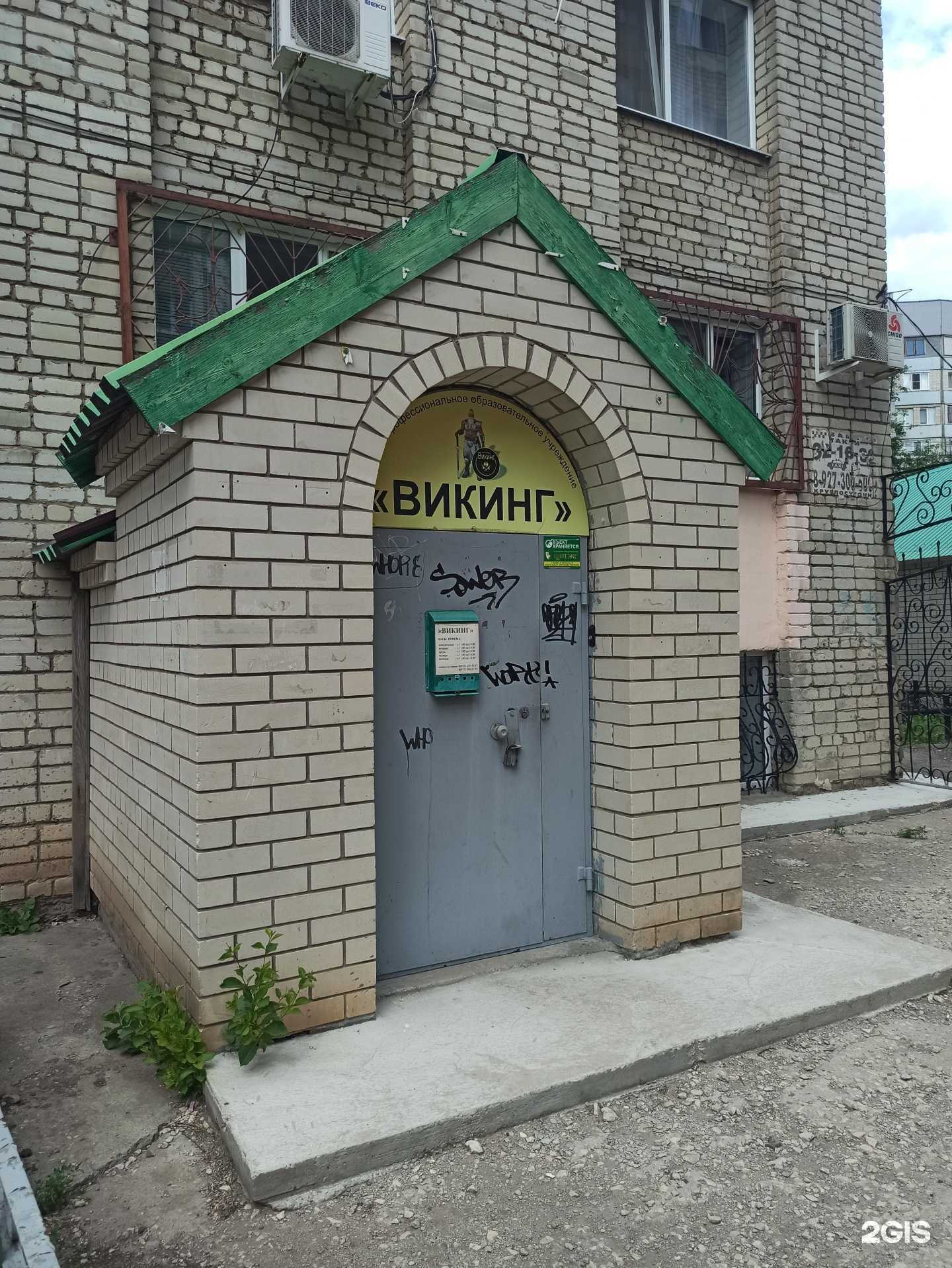 Отзывы на компанию ВИКИНГ в г. Балаково c фото