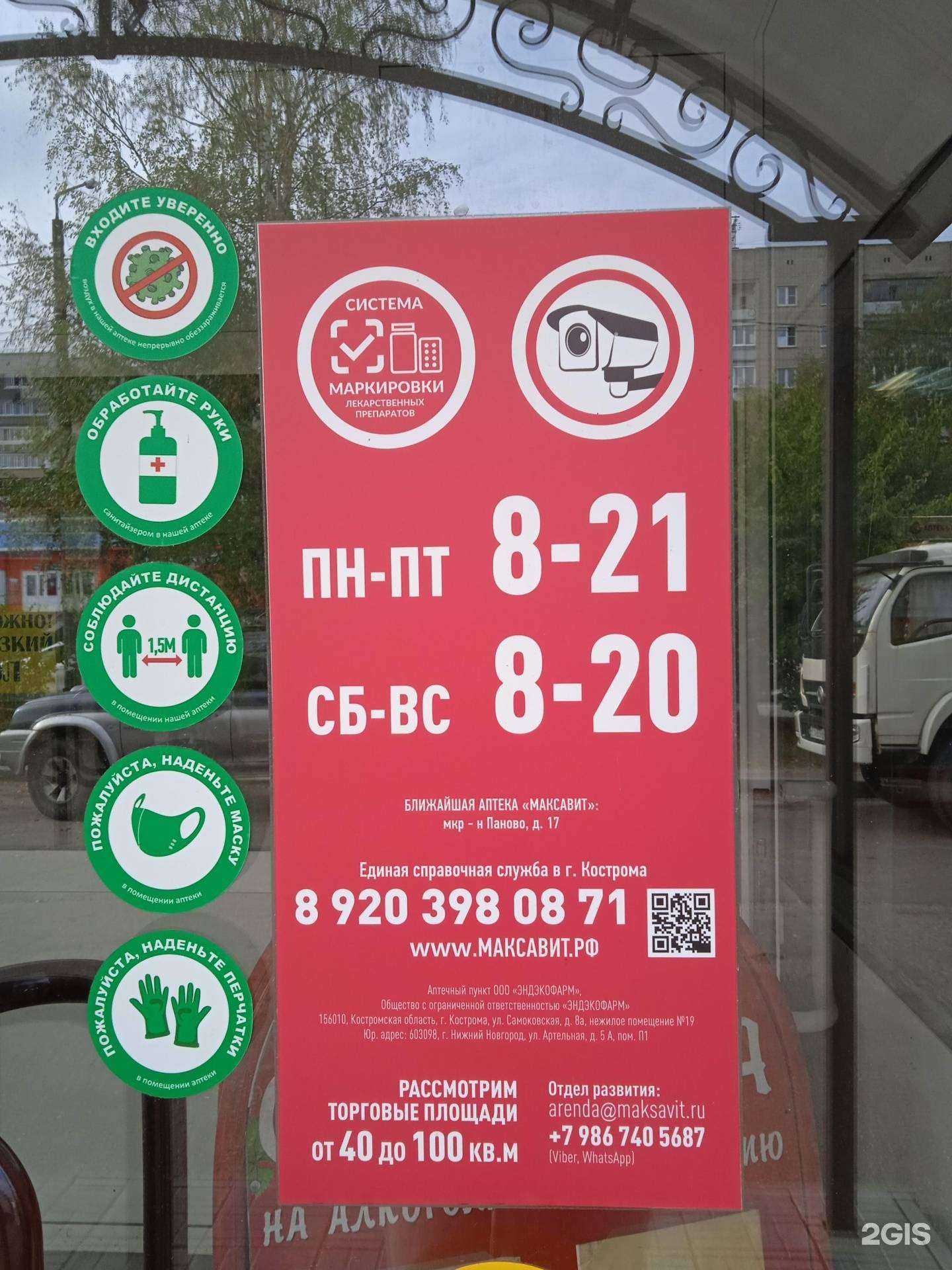 Отзывы на компанию Максавит в г. Кострома c фото