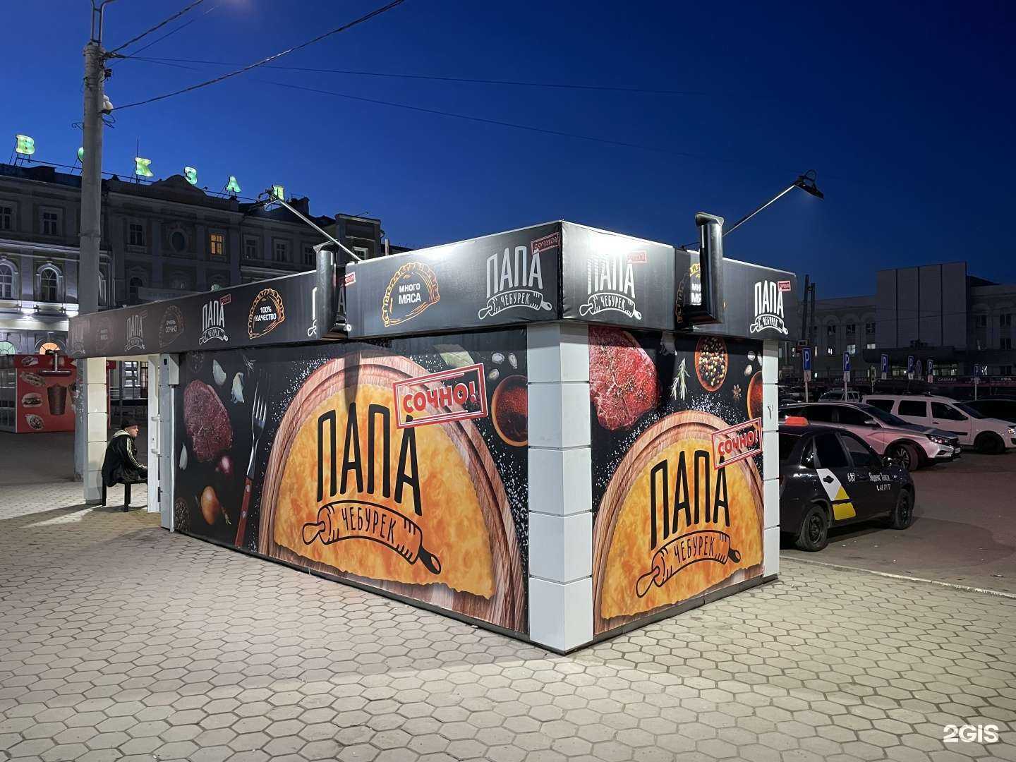 Отзывы на компанию Папа Чебурек в Оренбурге c фото