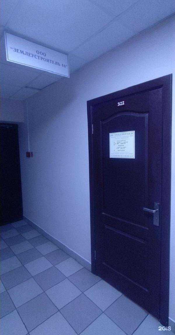 Отзывы на компанию Землеустроитель 44 в Костроме c фото