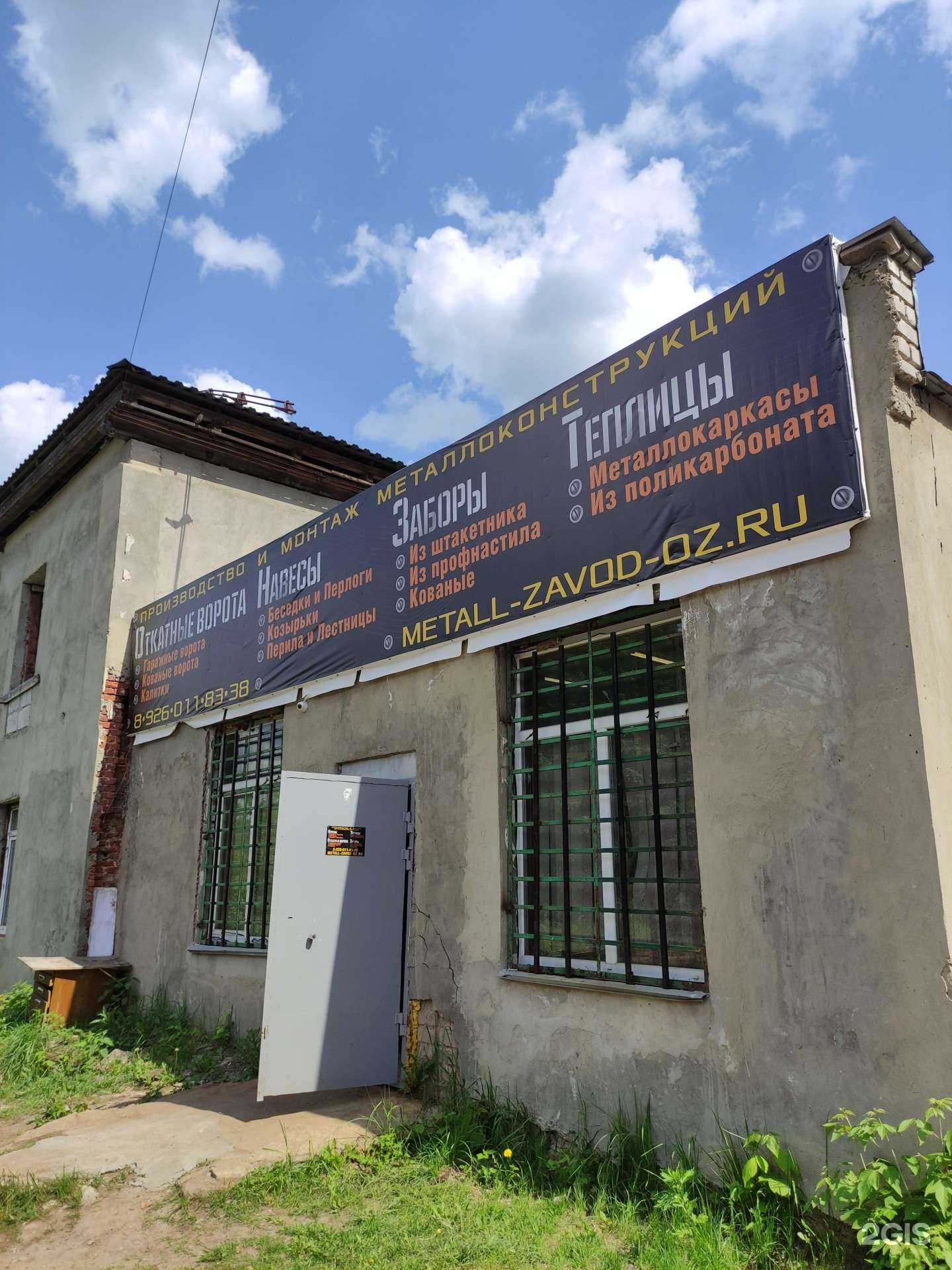 Отзывы на компанию Metall-zavod в г. Орехово-Зуево c фото