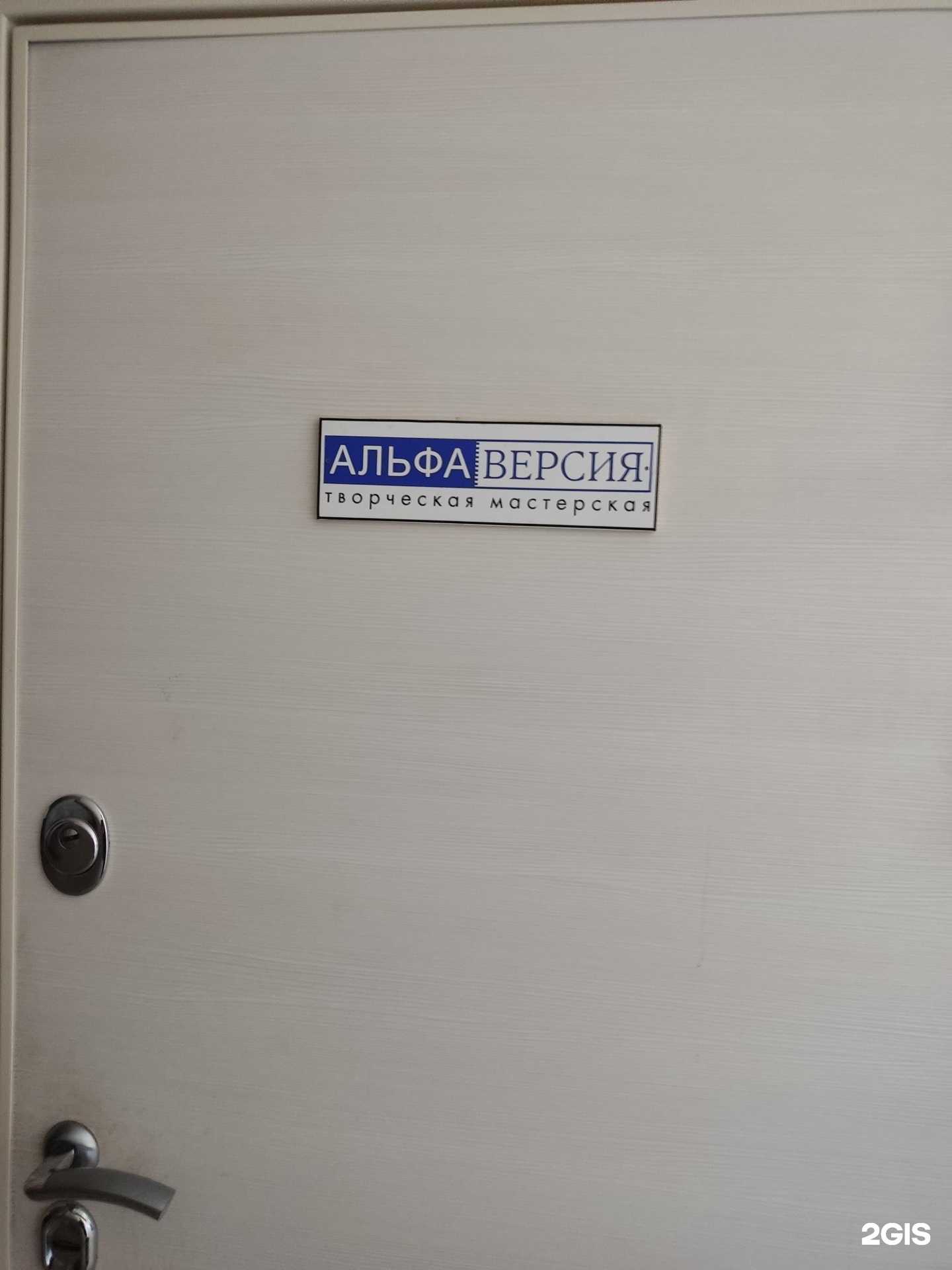 Отзывы на компанию Альфа-версия в г. Барнаул c фото