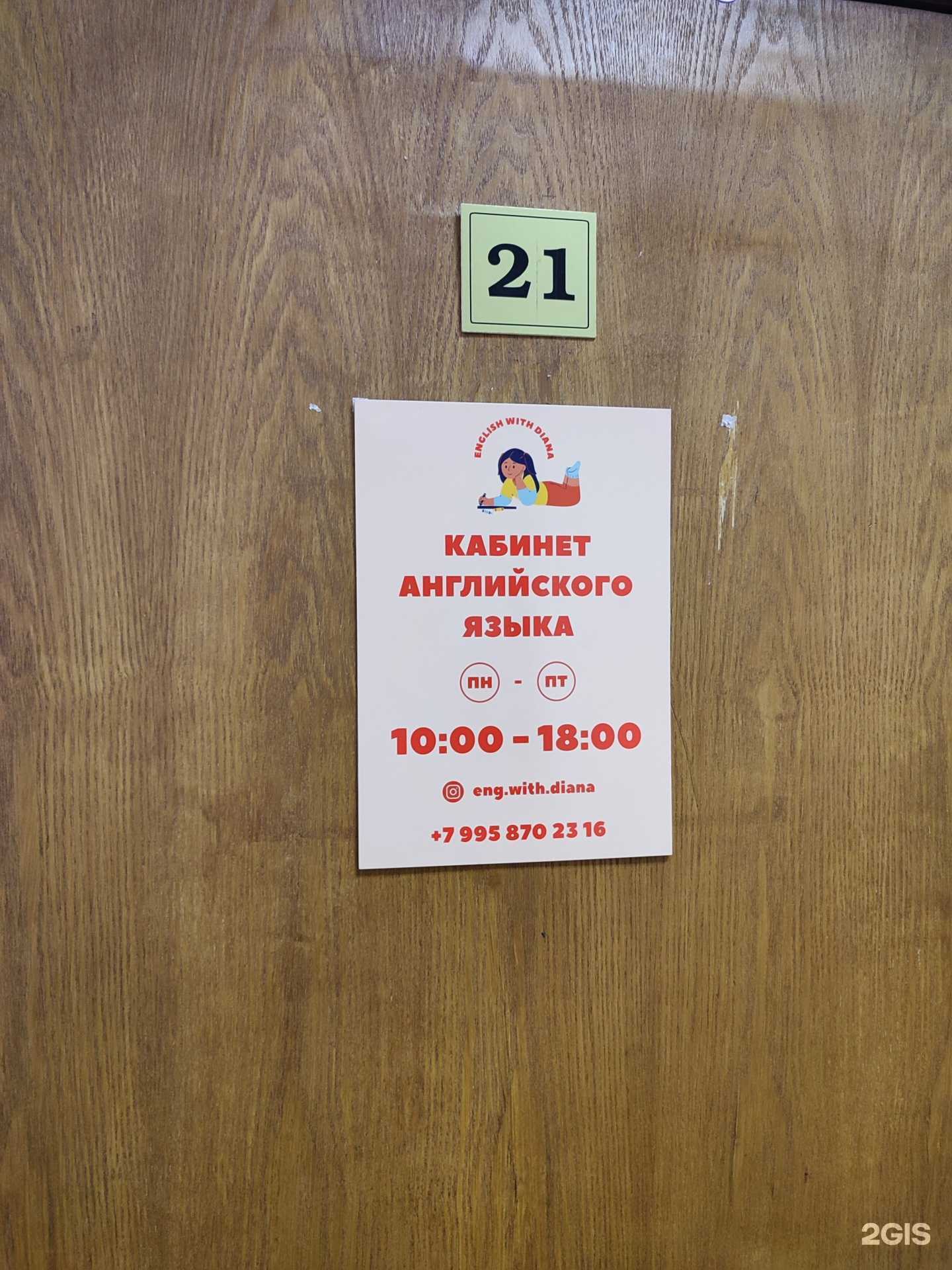 Отзывы на компанию English with Diana в г. Владивосток c фото