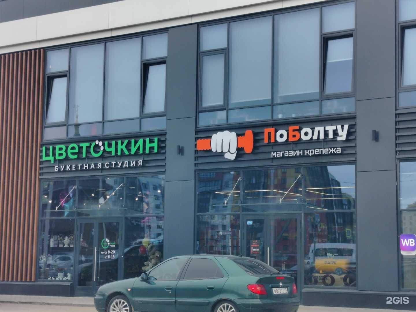 Отзывы на компанию ПоБолту в Гатчине c фото