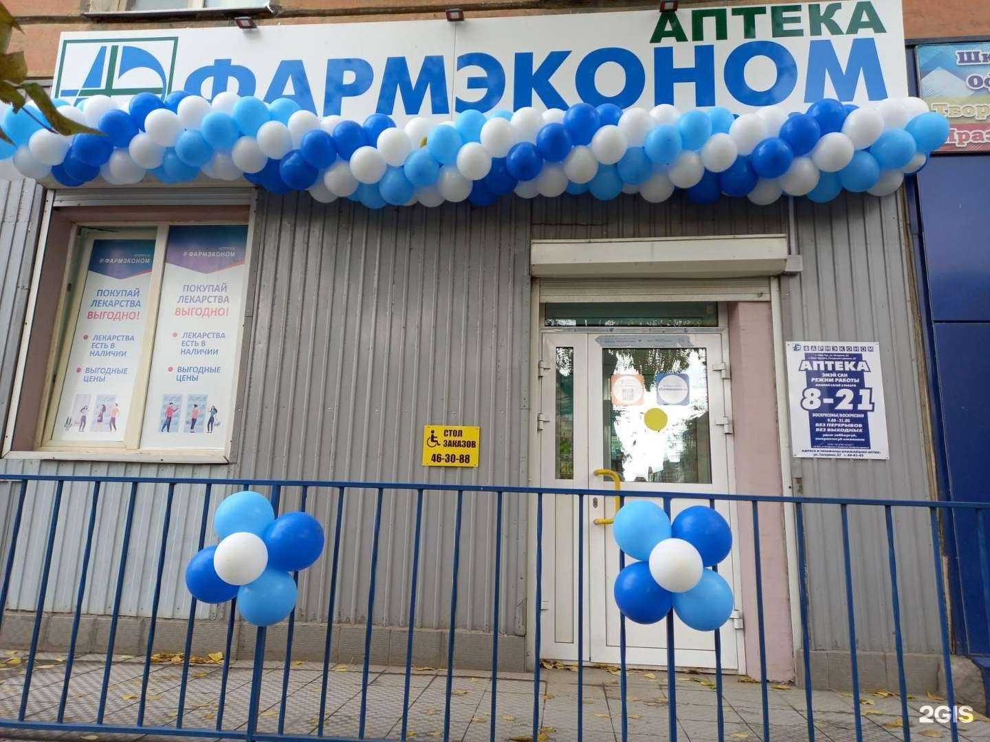 Отзывы на компанию Фармэконом в Улан-Удэ c фото