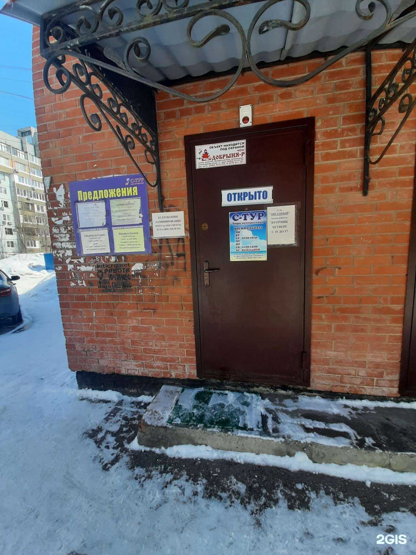 Отзывы на компанию С-тур в г. Тольятти c фото