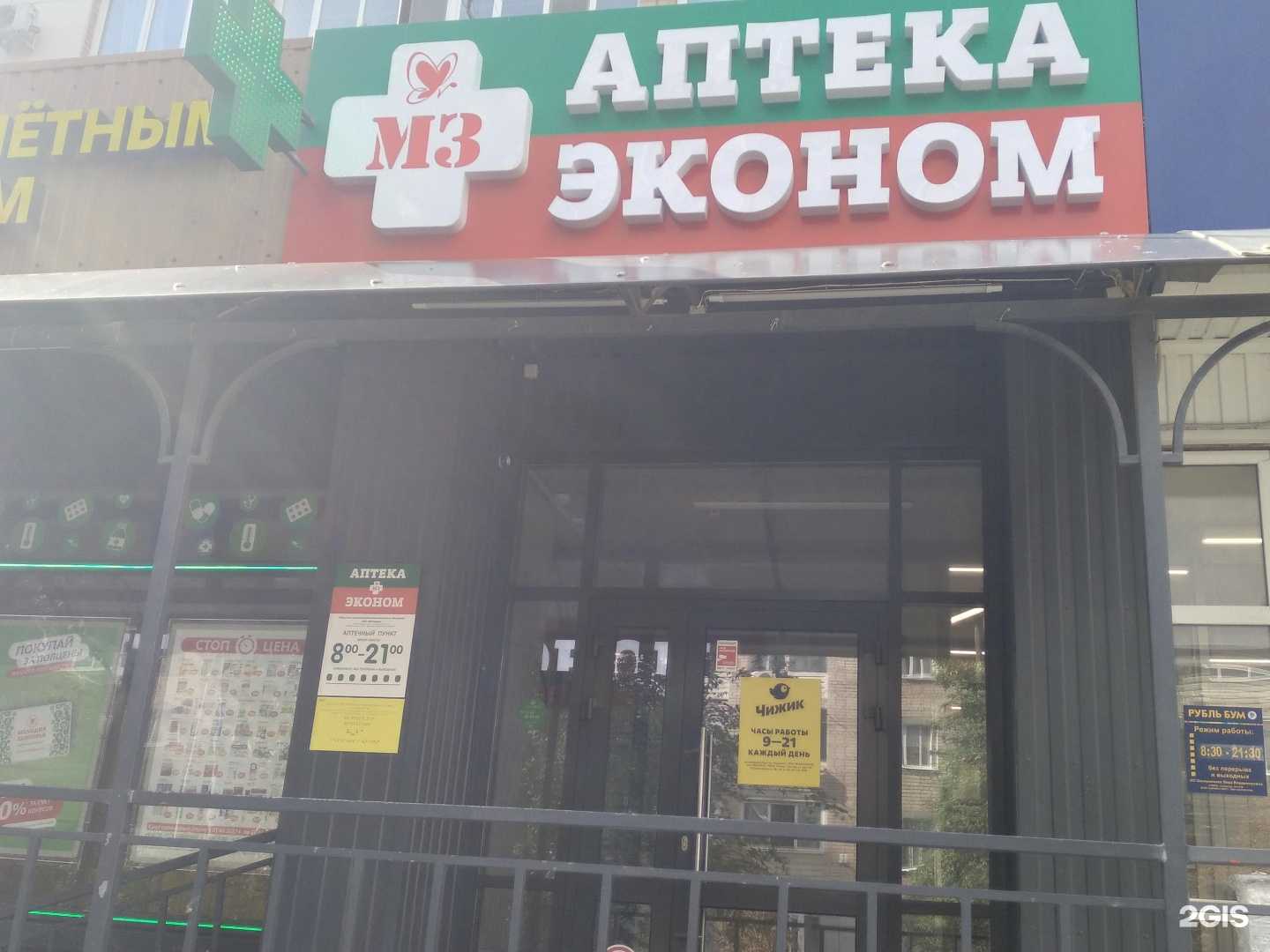 Отзывы на компанию Аптека Эконом в г. Саратов c фото