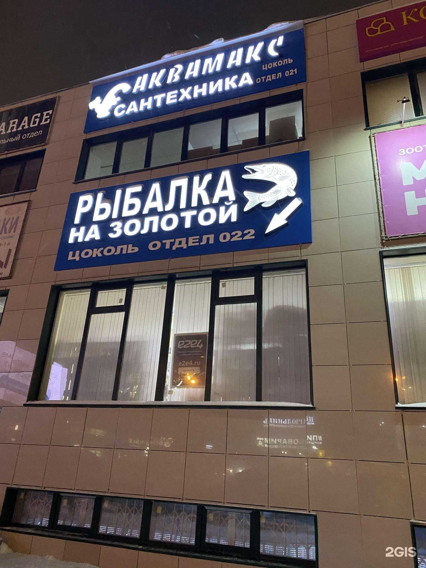 Отзывы на компанию Рыбалка на золотой в г. Новосибирск c фото