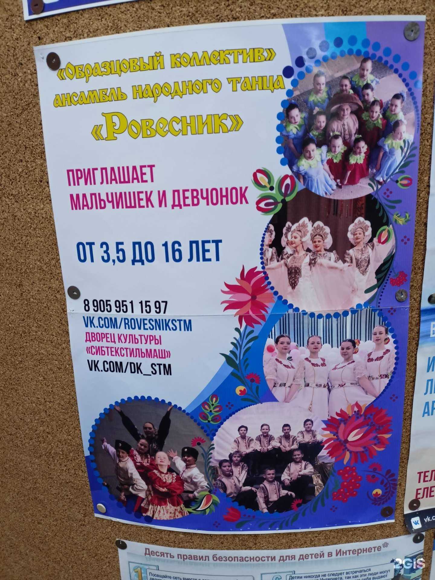 Отзывы на компанию Ровесник в Новосибирске c фото