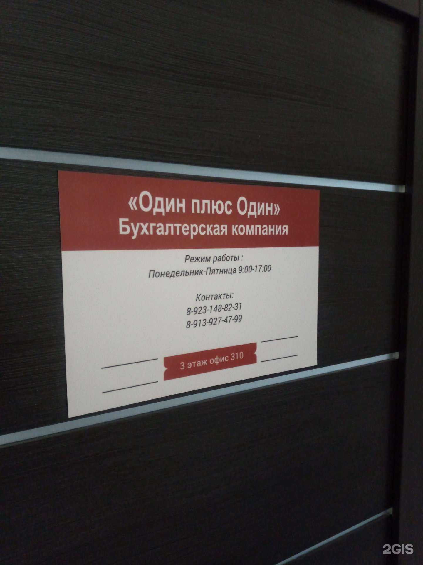 Отзывы на компанию Один плюс Один в г. Новосибирск c фото
