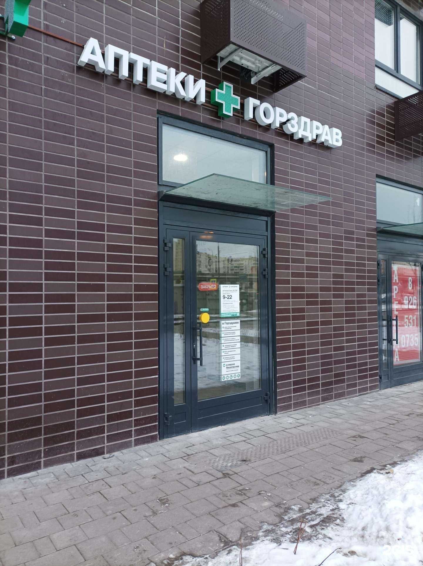 Отзывы на компанию Горздрав в Котельниках c фото