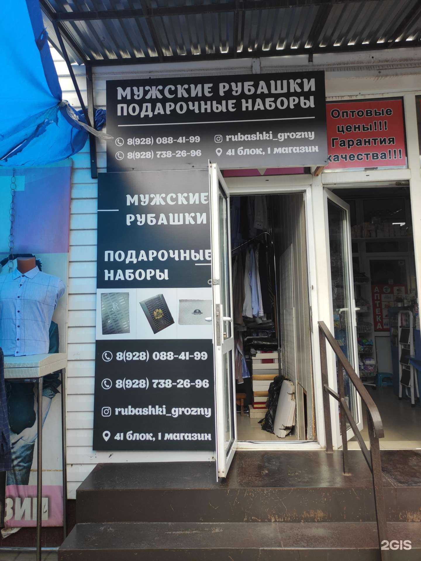 Отзывы на компанию Магазин рубашек в г. Грозный c фото