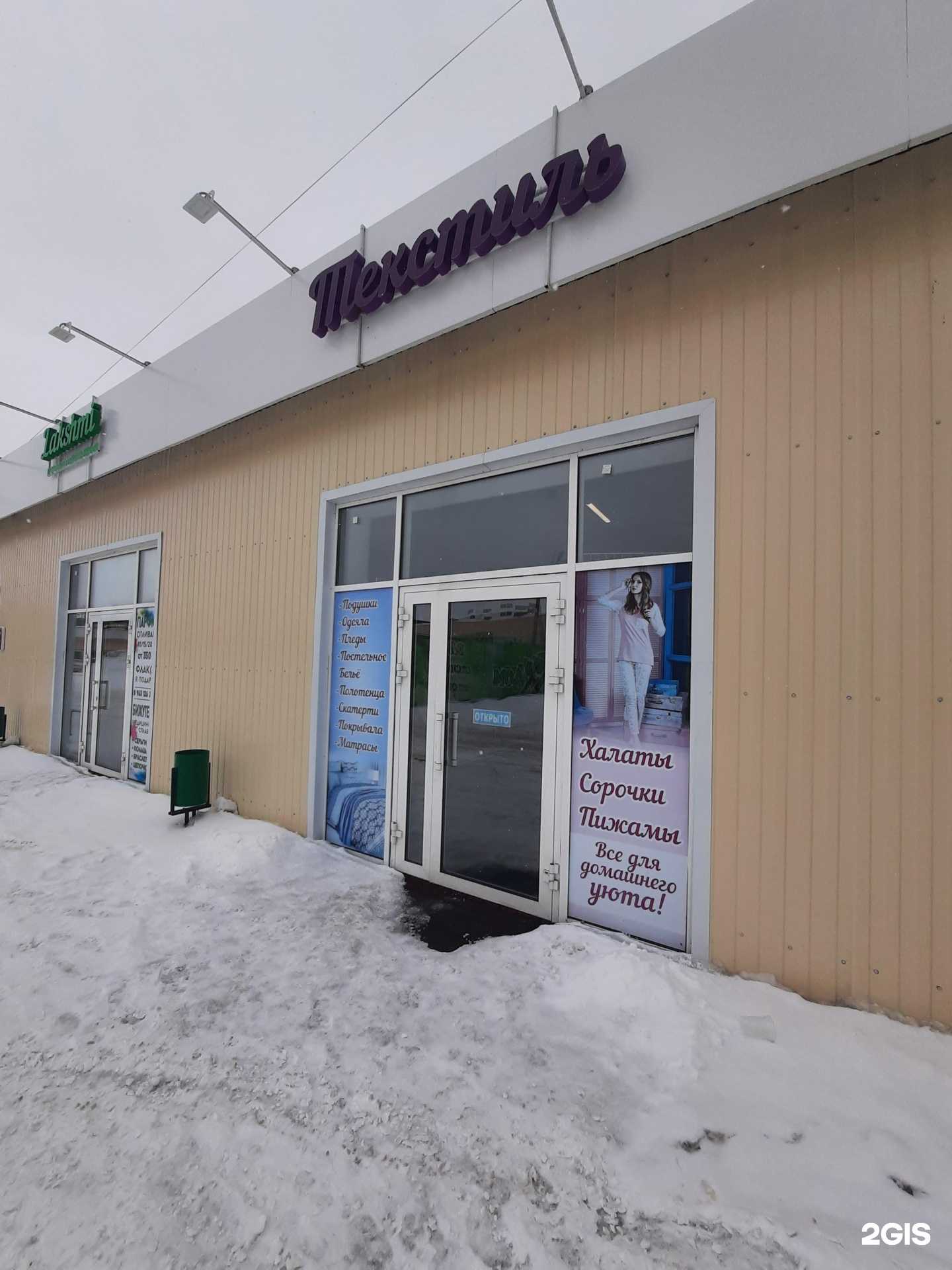 Отзывы на компанию Текстиль в Волжске c фото