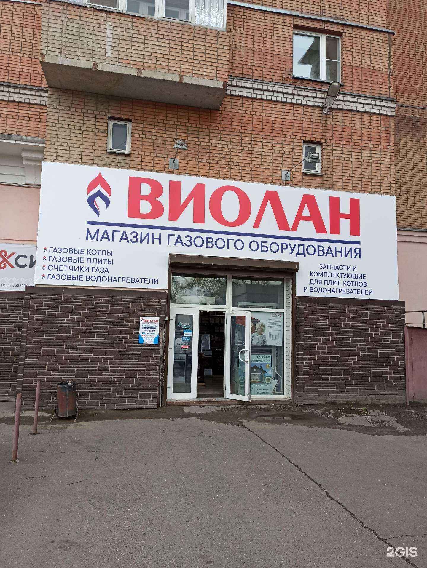 Отзывы на компанию Виолан в Вологде c фото