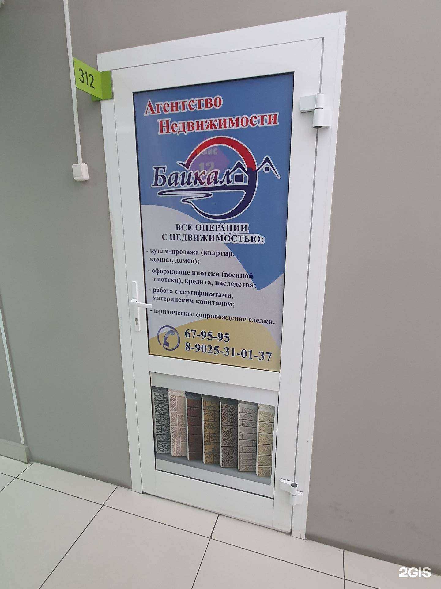 Отзывы на компанию Байкал в г. Улан-Удэ c фото