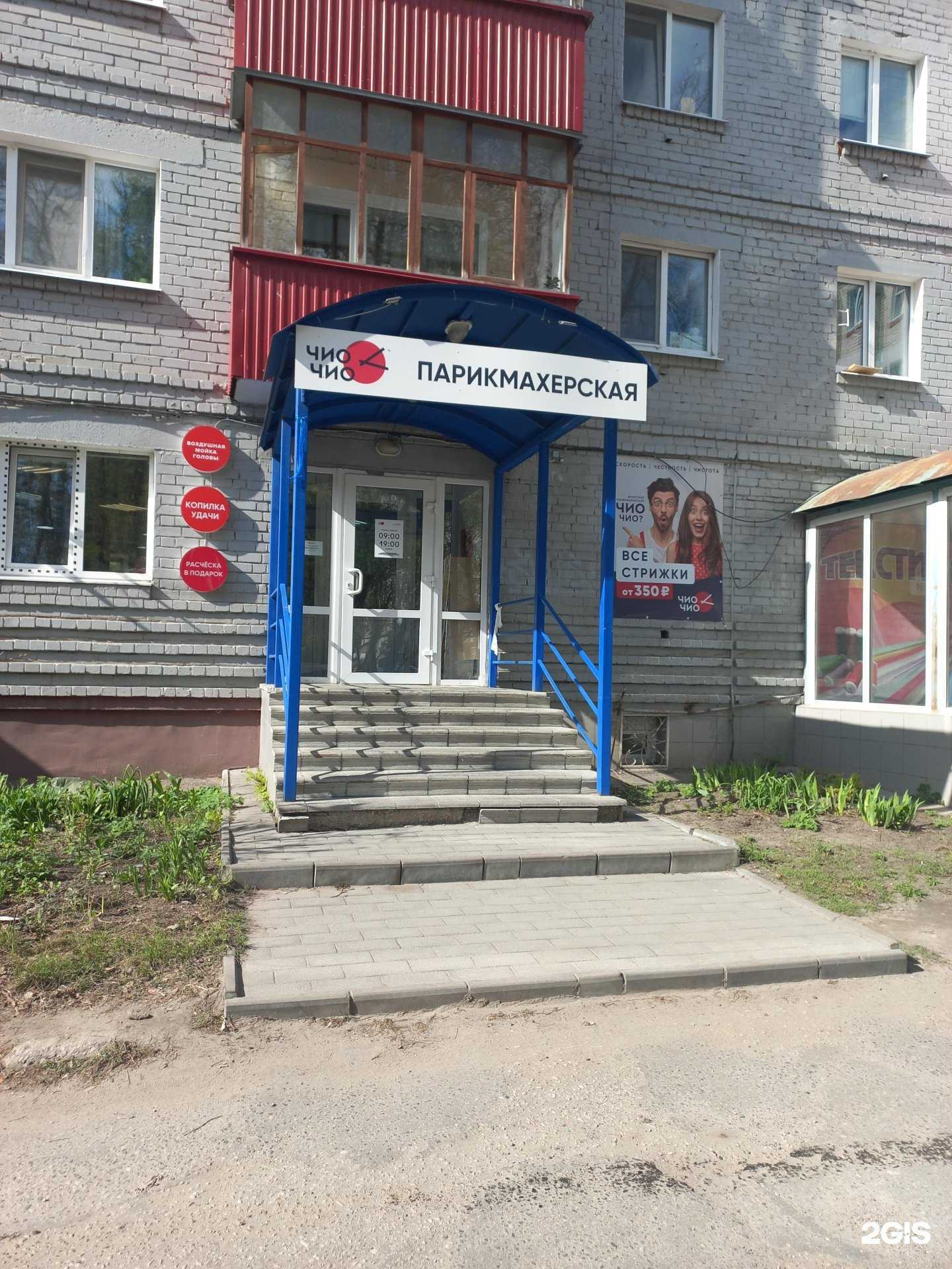 Отзывы на компанию Чио Чио в г. Димитровград c фото