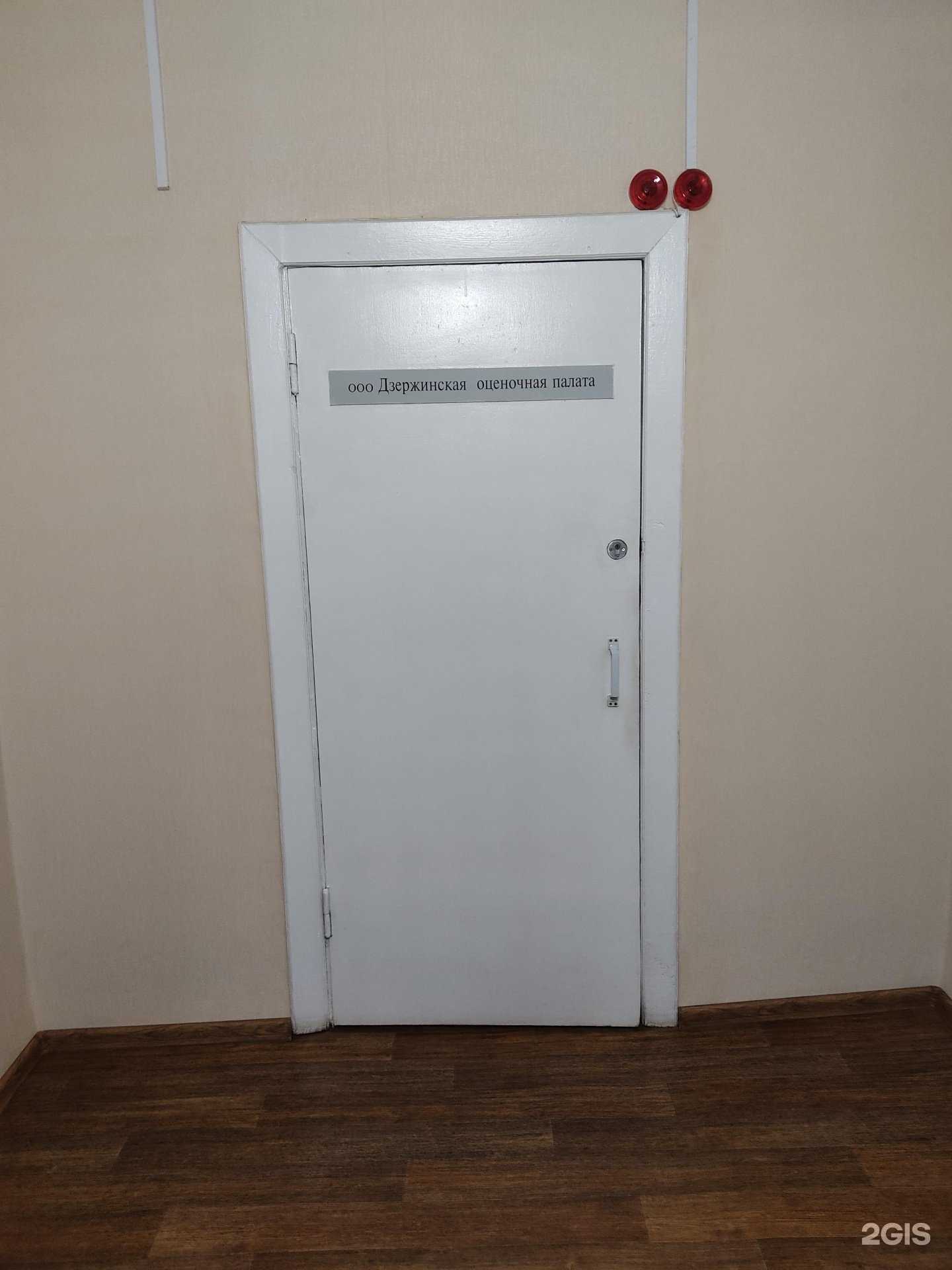 Отзывы на компанию Дзержинская оценочная палата в г. Дзержинск c фото