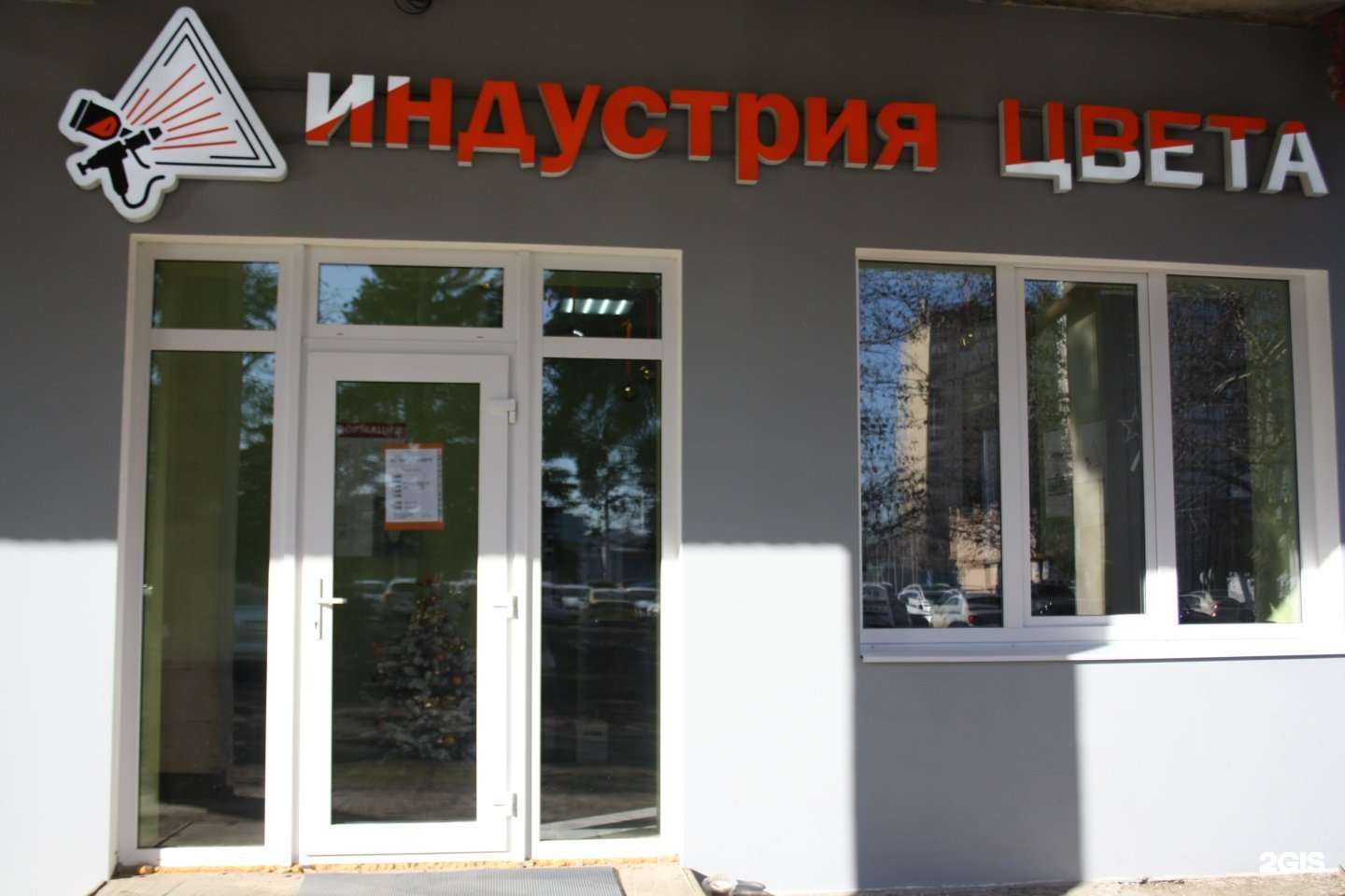 Отзывы на компанию Индустрия Цвета в г. Краснодар c фото