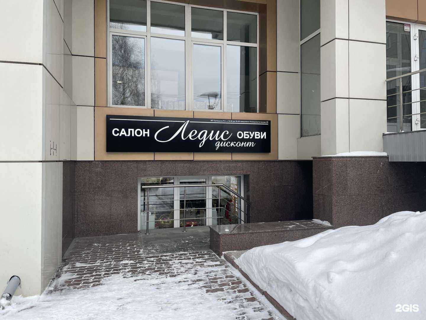 Отзывы на компанию Ледис Дисконт  в Новосибирске c фото