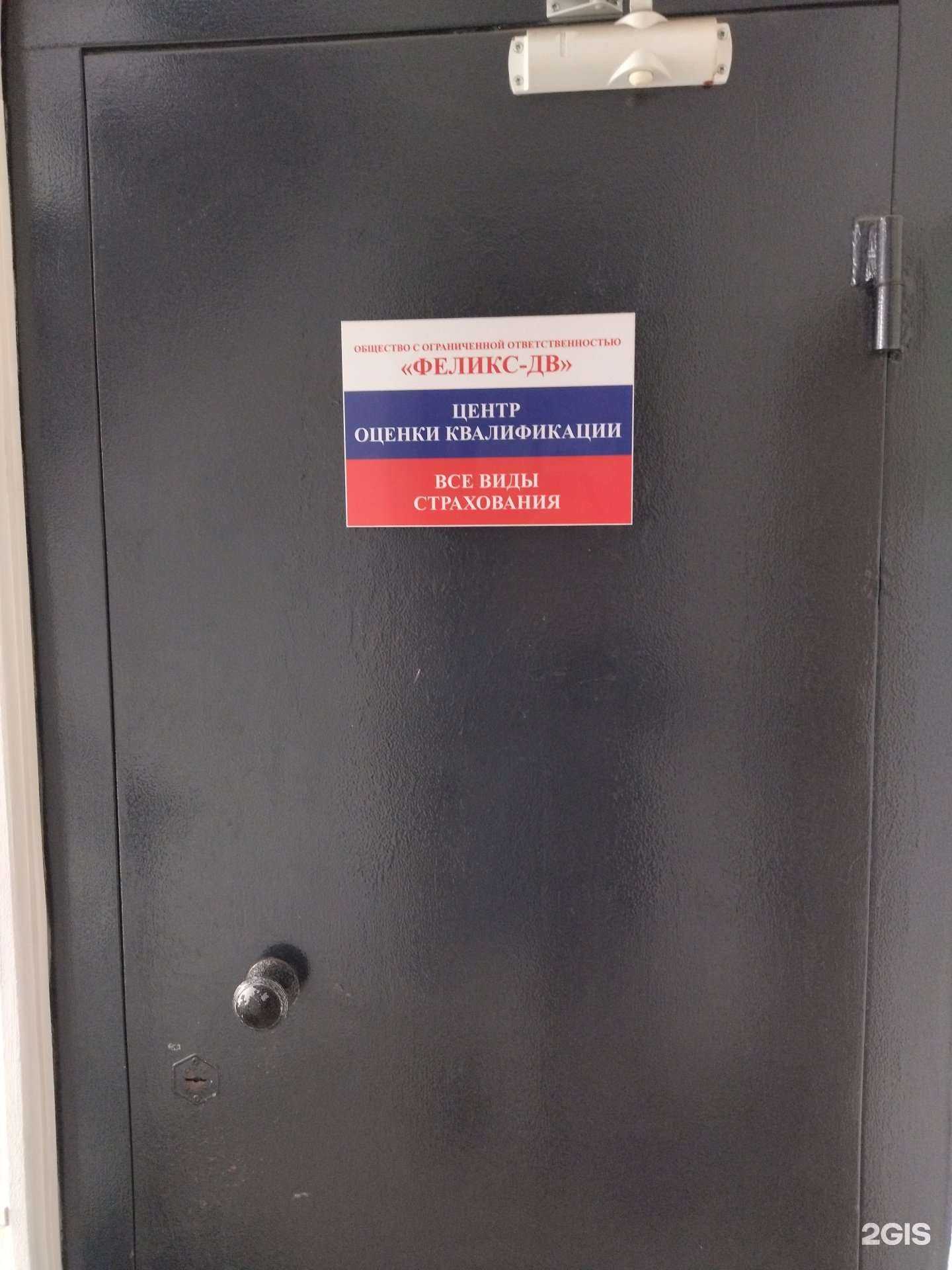 Отзывы на компанию Феликс-ДВ в Владивостоке c фото