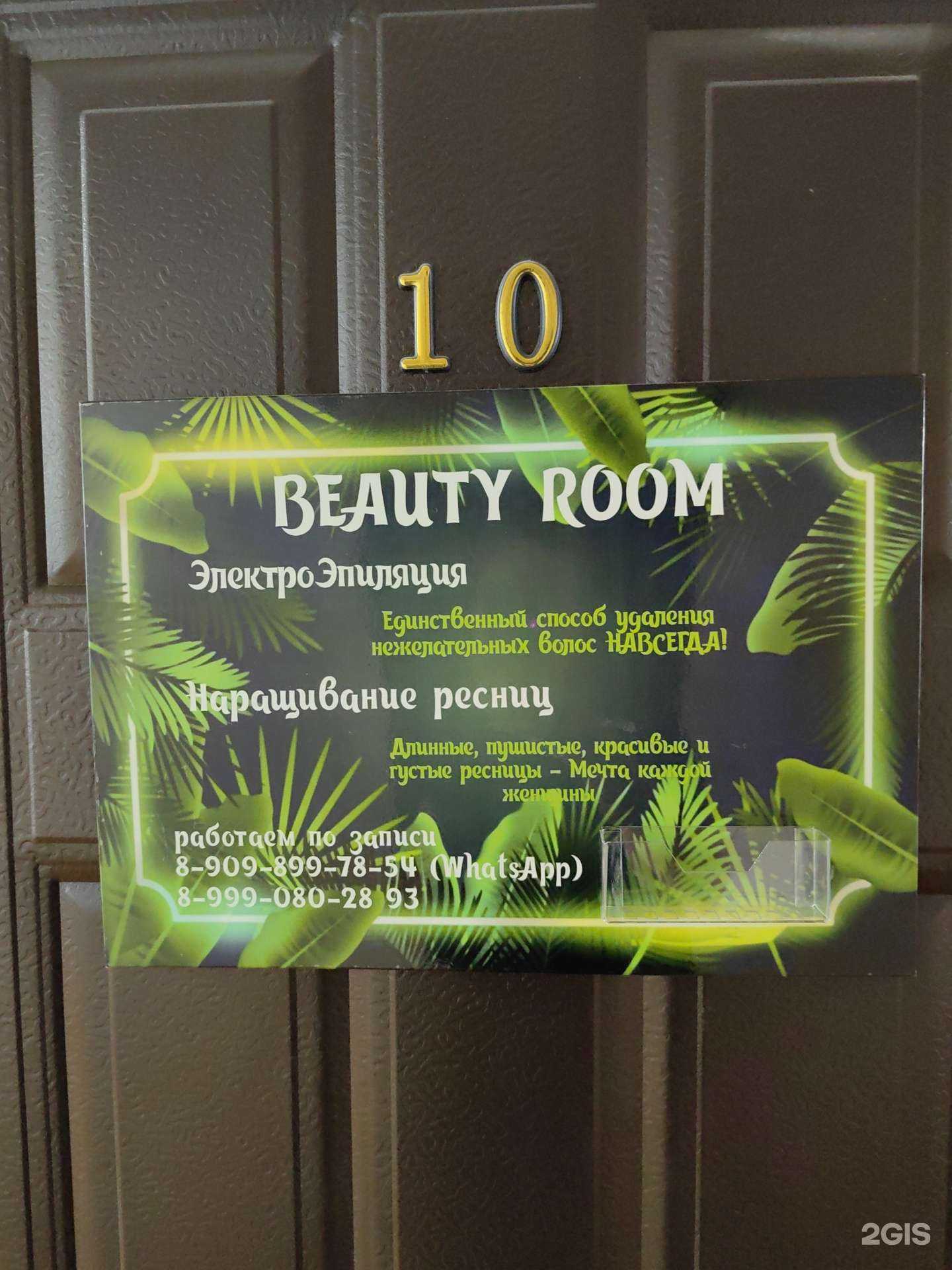 Отзывы на компанию Beauty Room  в Комсомольске-на-Амуре c фото