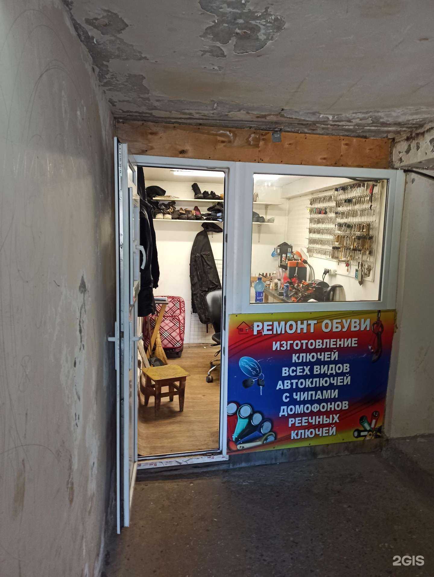 Отзывы на компанию Мастерская по ремонту обуви и изготовлению ключей в г. Ярославль c фото