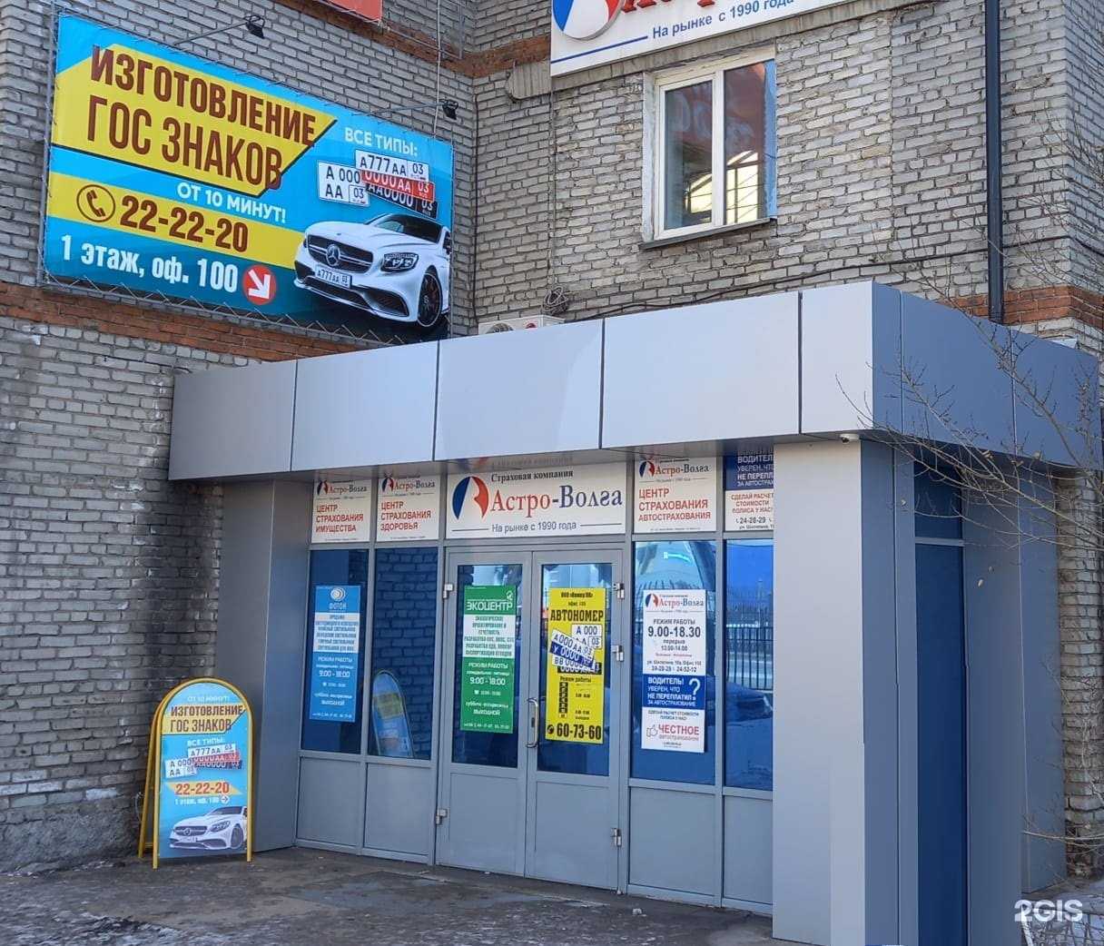 Отзывы на компанию АвтоЗнак Улан-Удэ в г. Улан-Удэ c фото