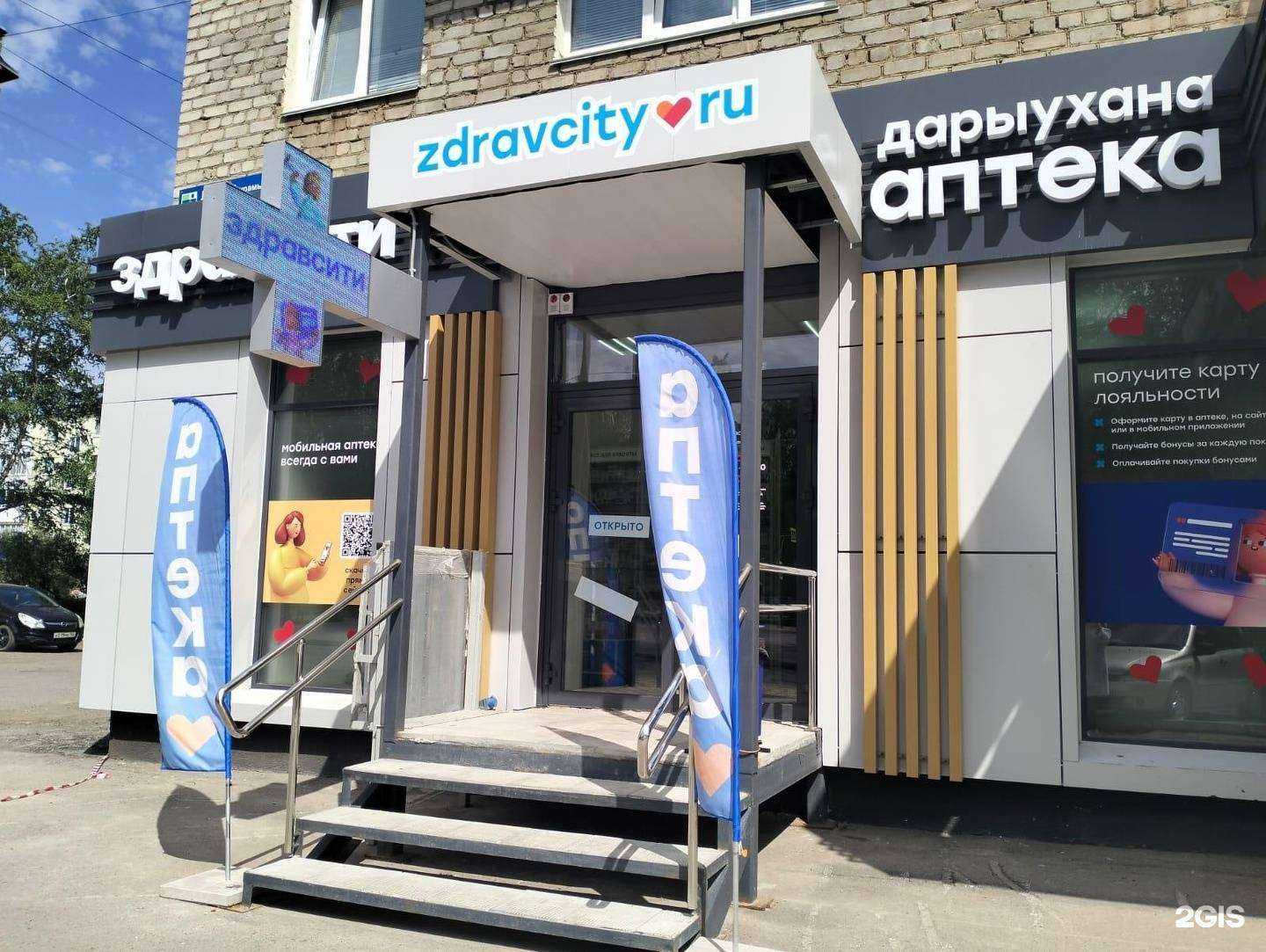 Отзывы на компанию Здравсити в г. Салават c фото