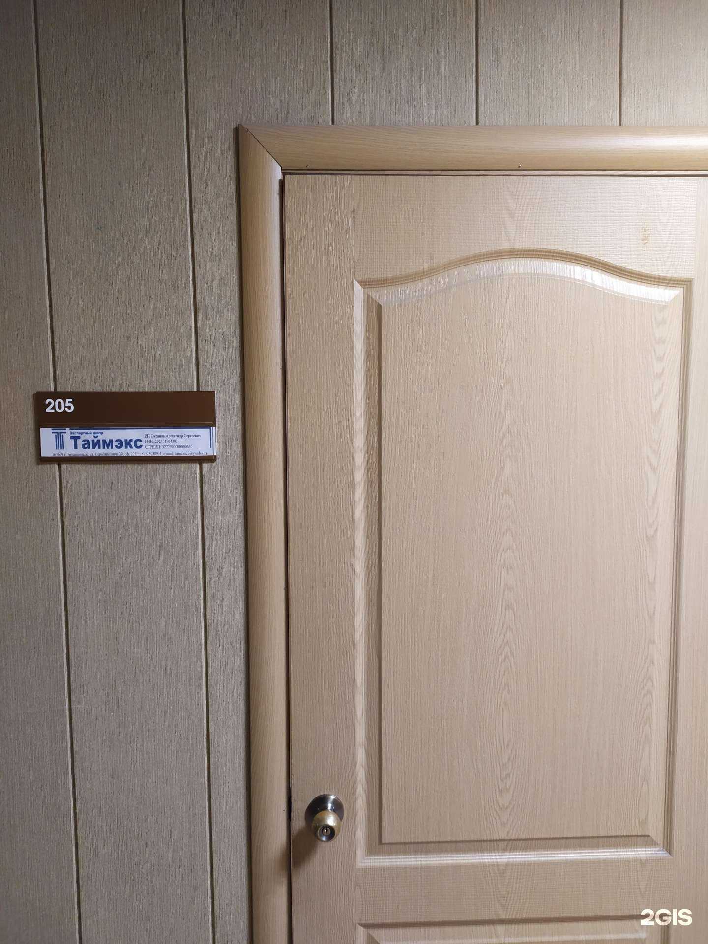 Отзывы на компанию Таймэкс в г. Архангельск c фото