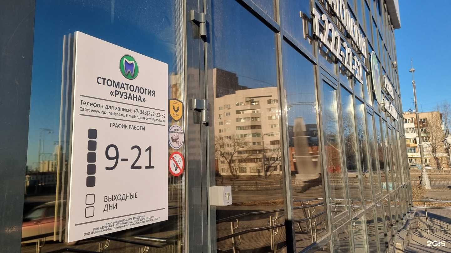 Отзывы на компанию Рузана в Екатеринбурге c фото