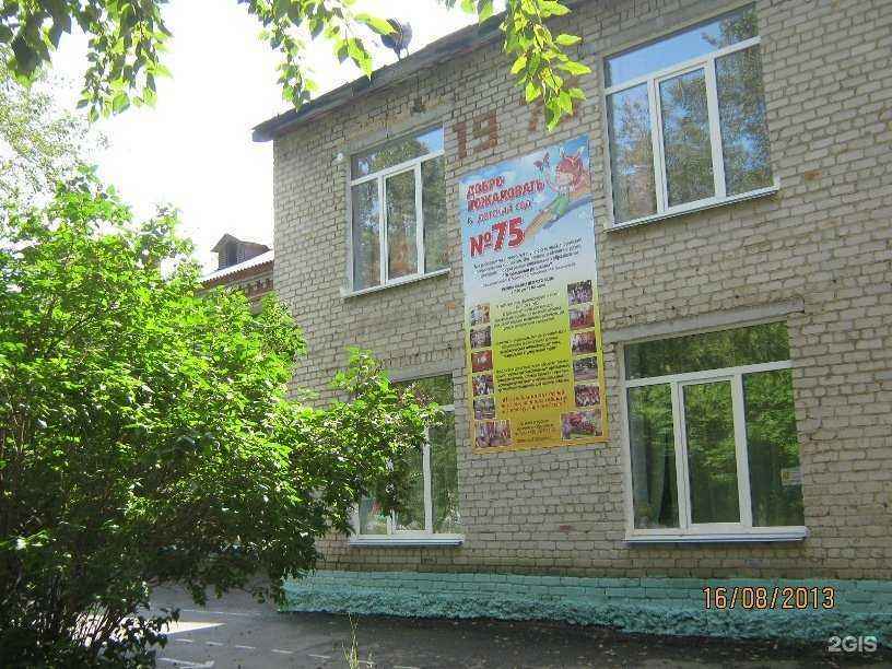 Отзывы на компанию Детский сад №75 в Златоусте c фото