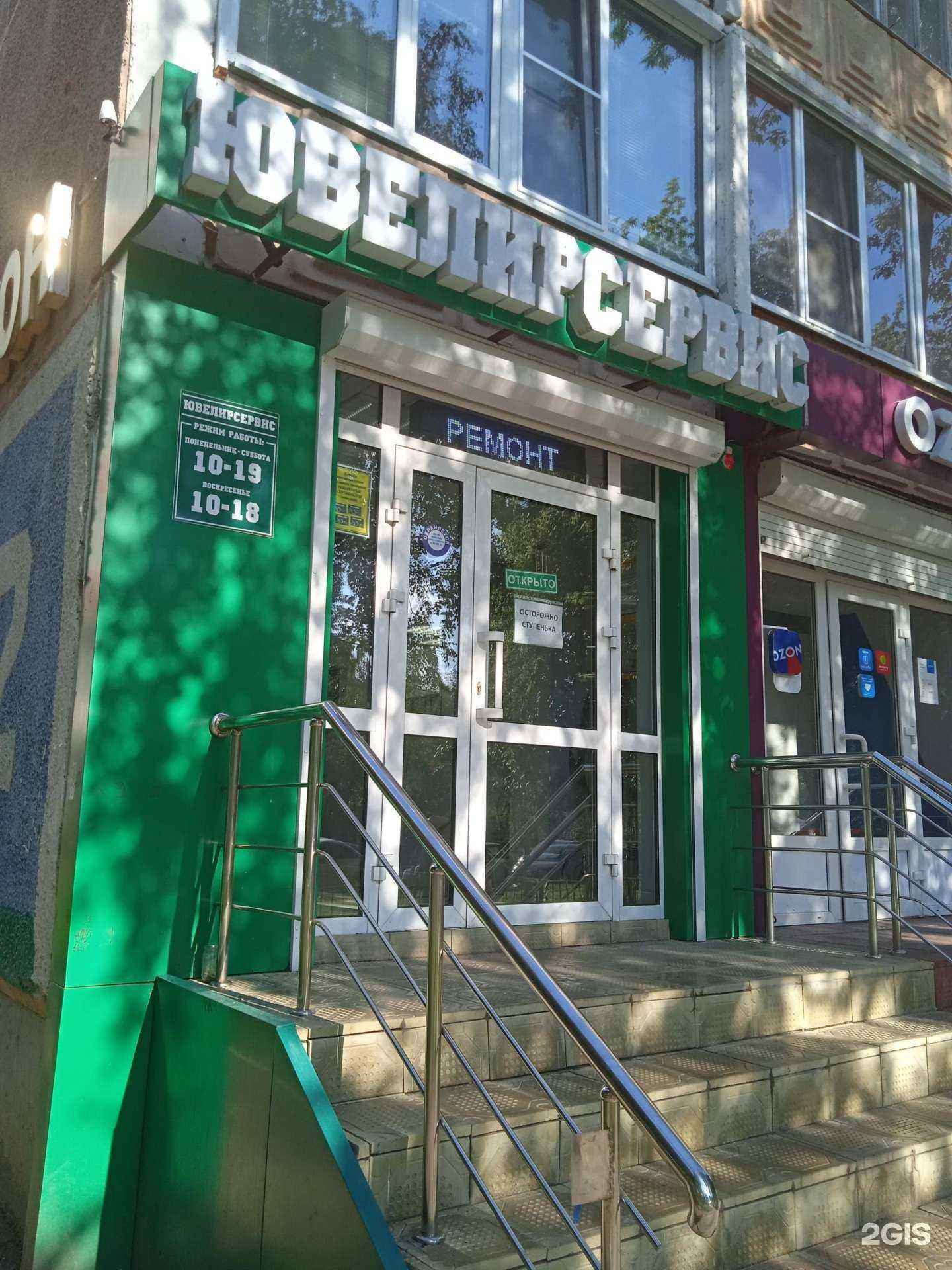 Отзывы на компанию ЮвелирСервис в Саранске c фото