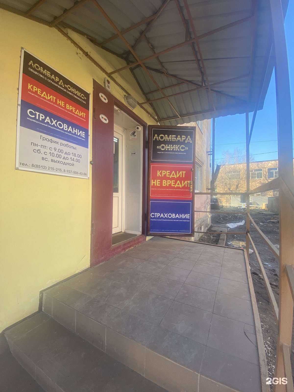 Отзывы на компанию Ломбард Регион Финанс Групп в Астрахани c фото