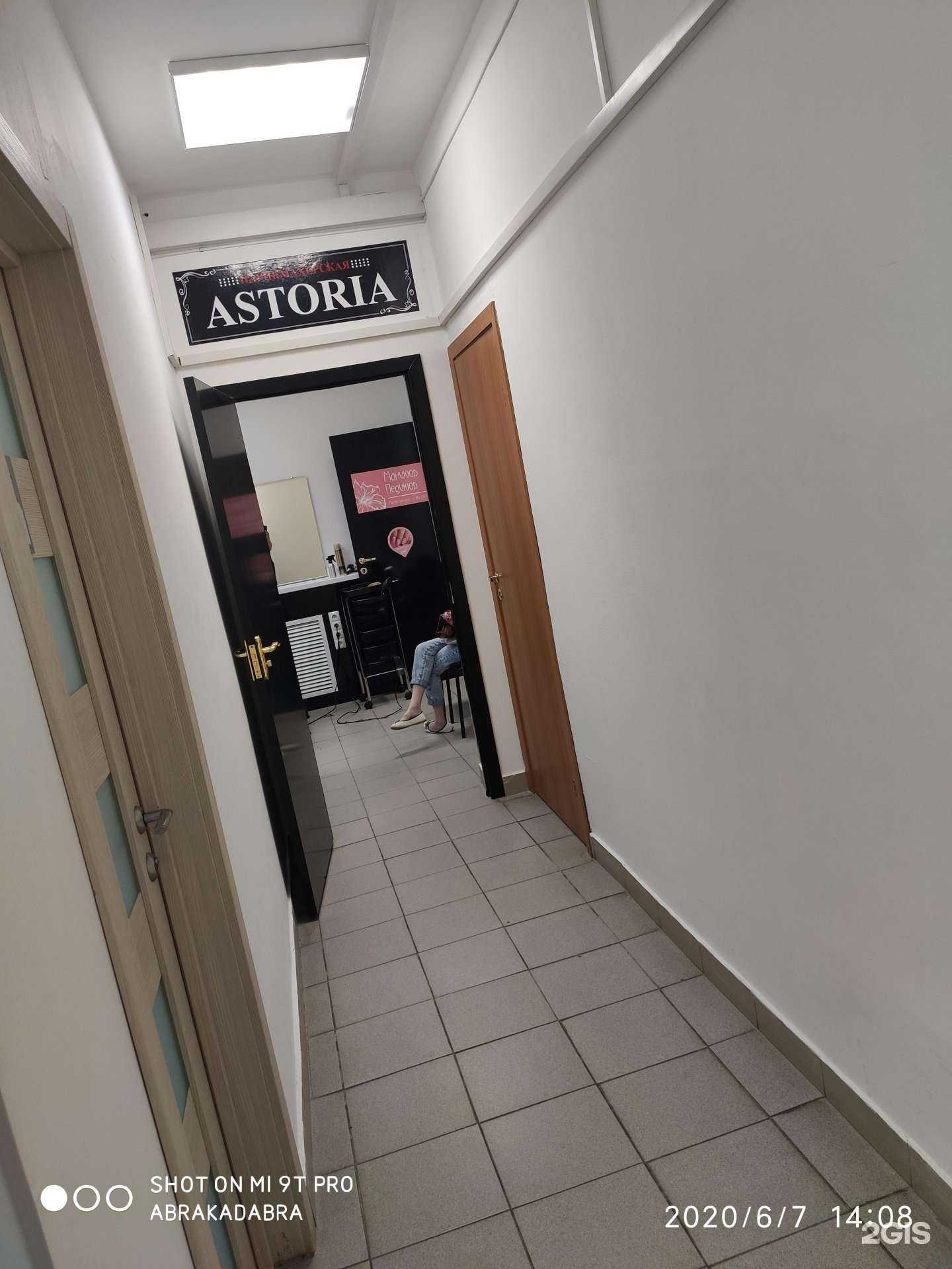 Отзывы на компанию Astoria в Сургуте c фото