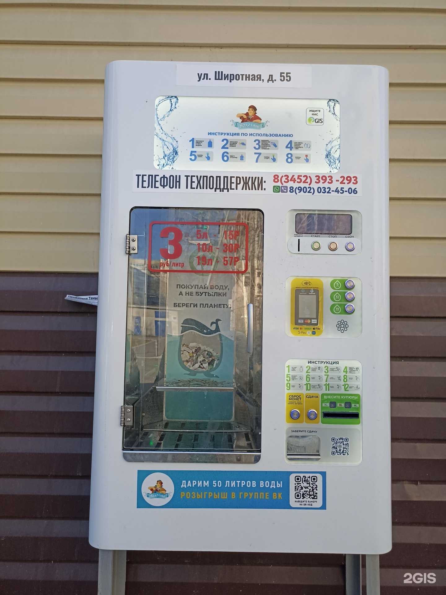 Отзывы на компанию Водохлеб в г. Тюмень c фото