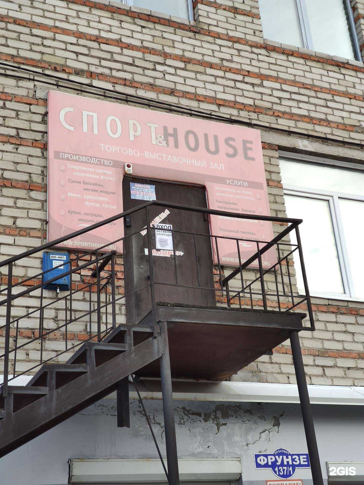 Отзывы на компанию Спортхаус в г. Томск c фото