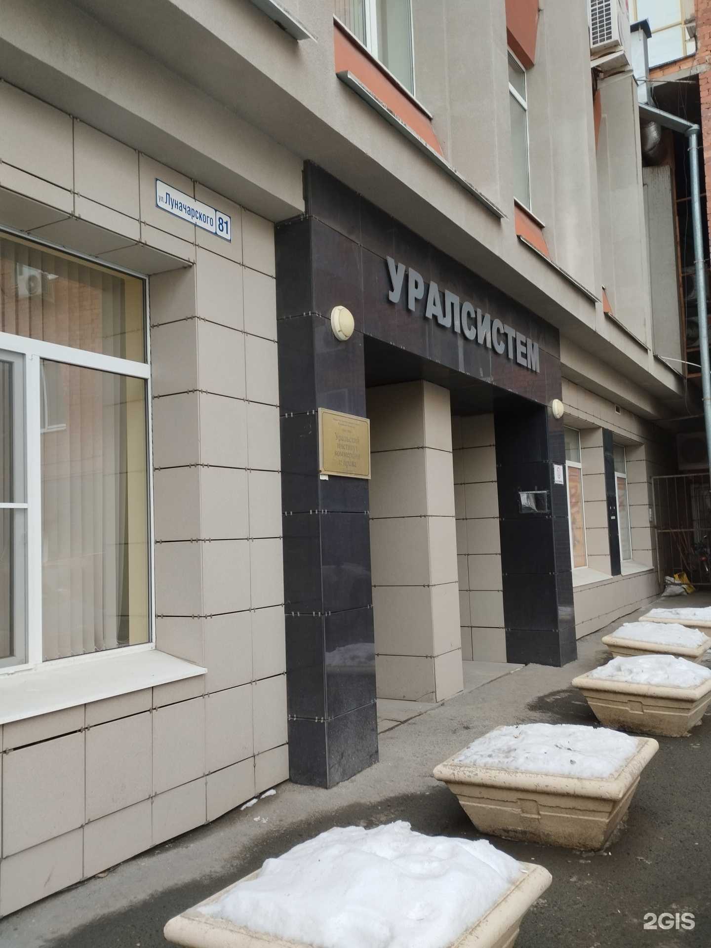 Отзывы на компанию ВЦ Уралсистем в Екатеринбурге c фото