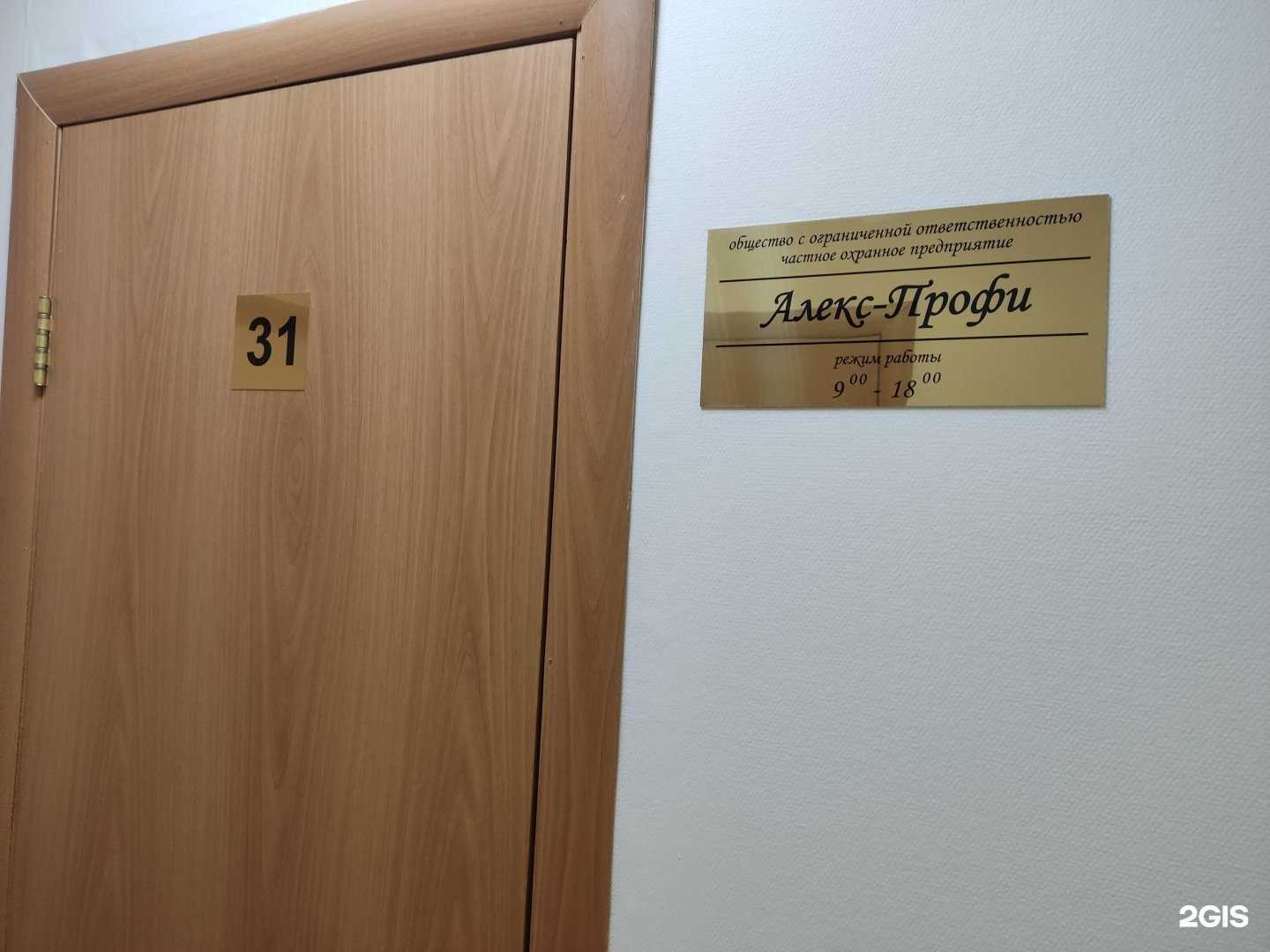 Отзывы на компанию Алекс-профи в Барнауле c фото